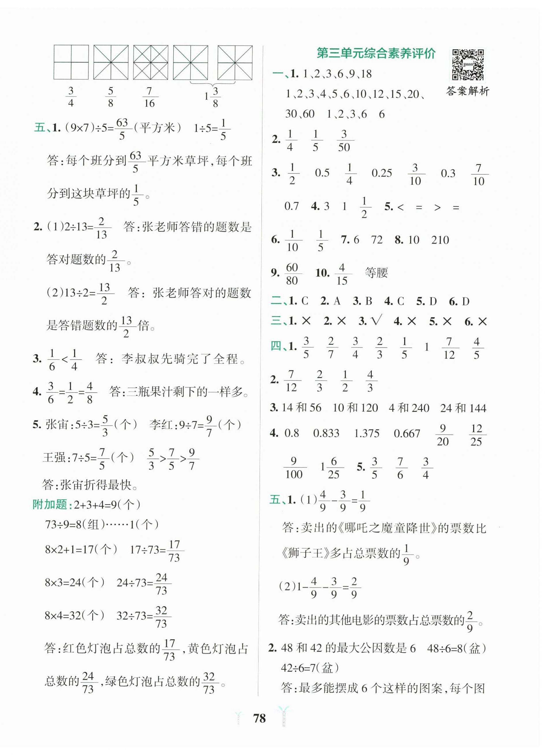 2025年小学学霸冲A卷五年级数学下册青岛版山东专版 第2页