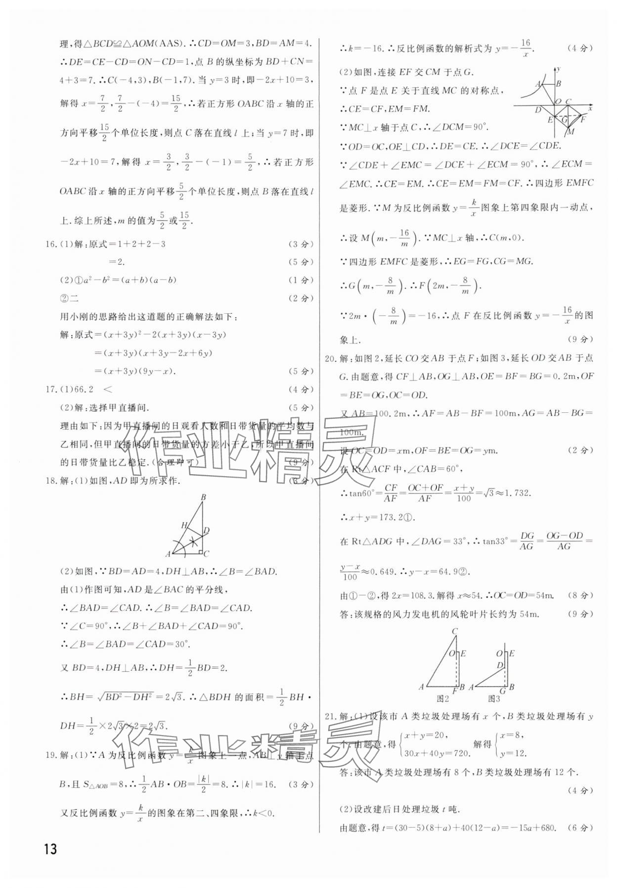2025年新一線必刷卷數學河南專版 參考答案第13頁