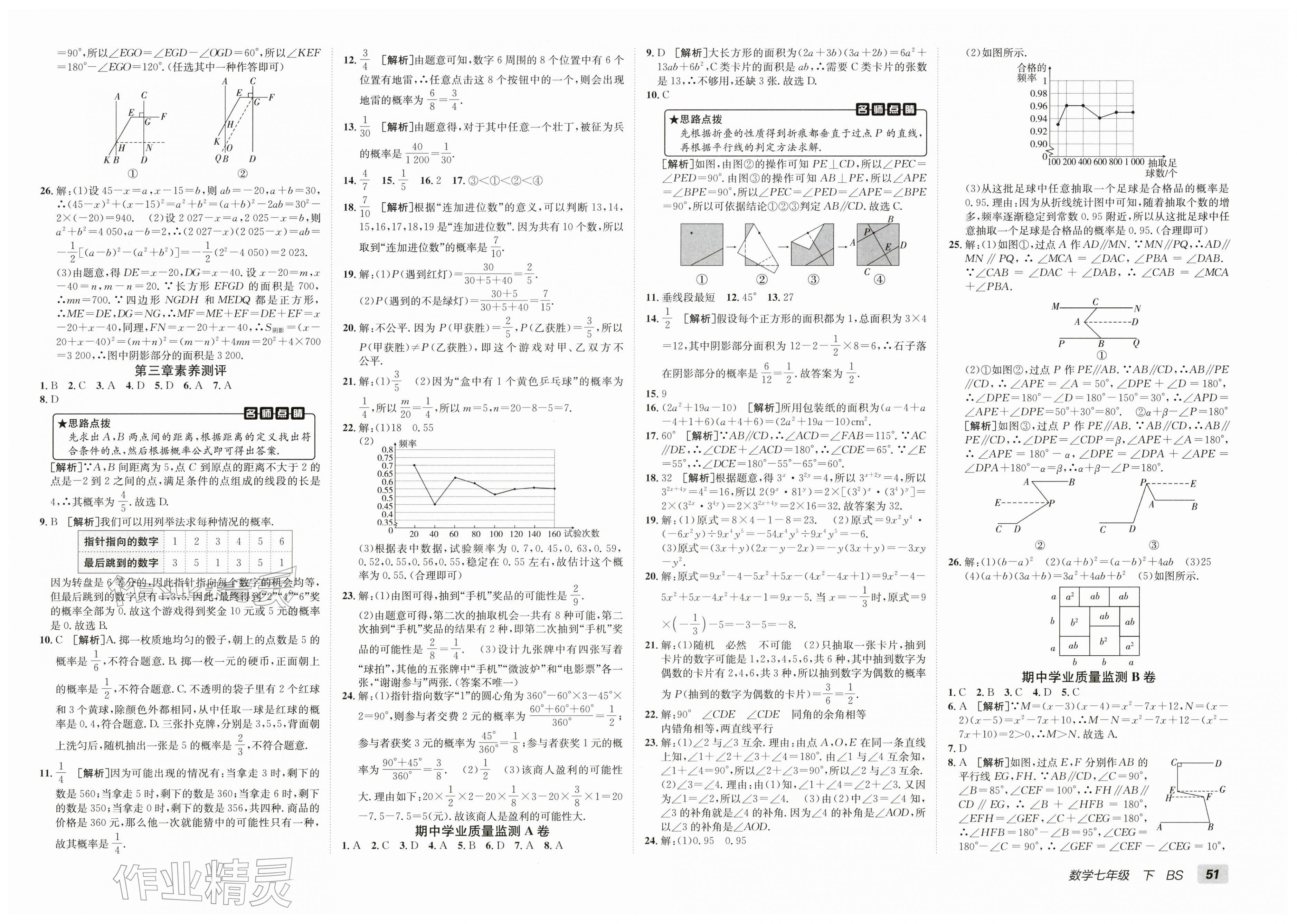 2026年海淀单元测试AB卷七年级数学下册北师大版&nbsp;第3页