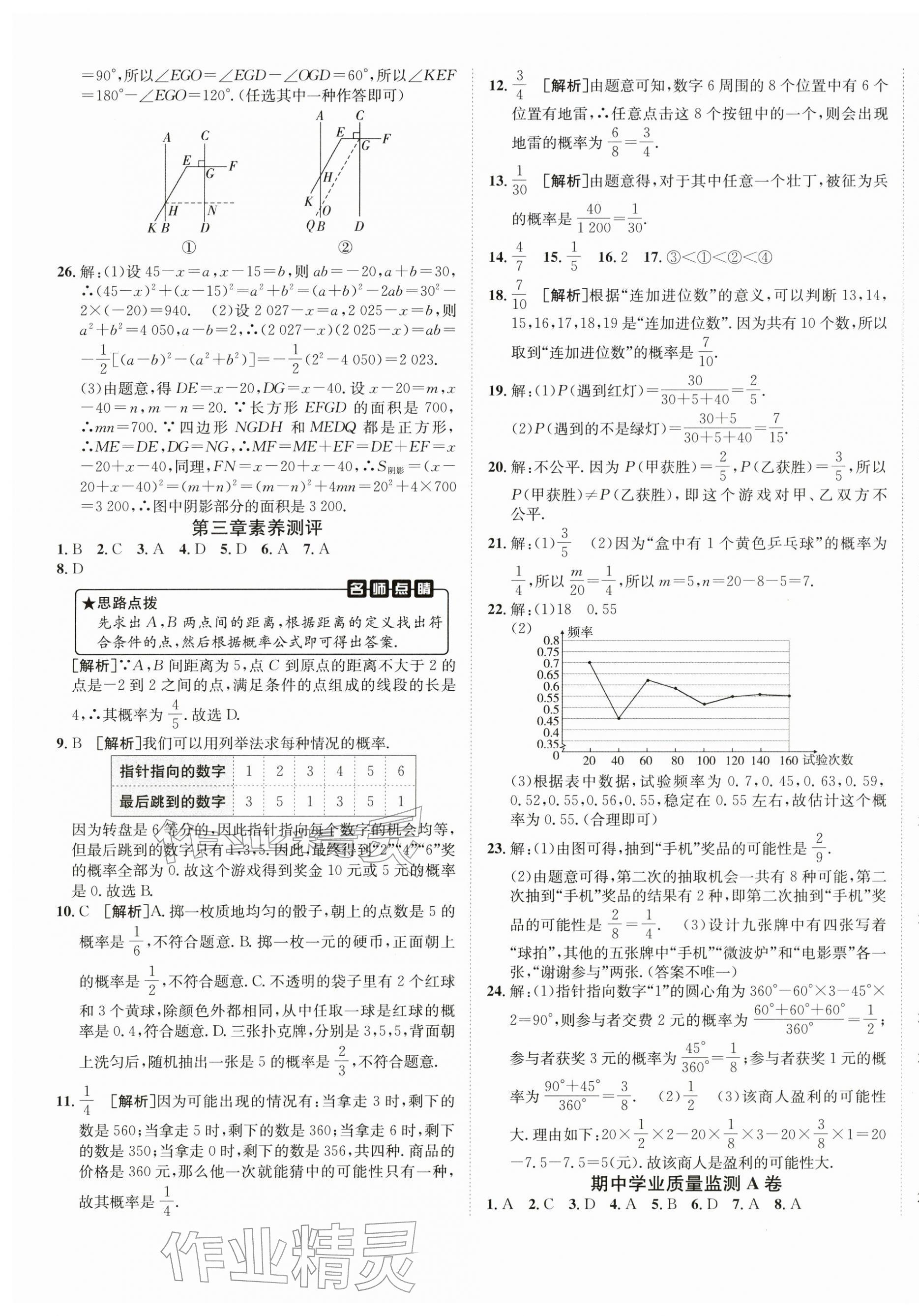 2026年海淀单元测试AB卷七年级数学下册北师大版&nbsp;第5页