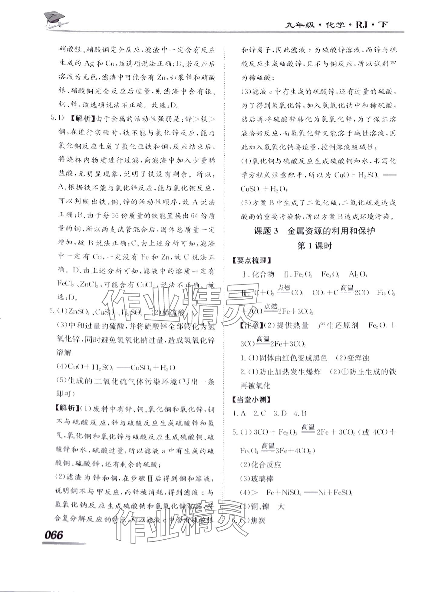 2024年學(xué)考A加同步課時(shí)練九年級(jí)化學(xué)下冊(cè)人教版 第2頁