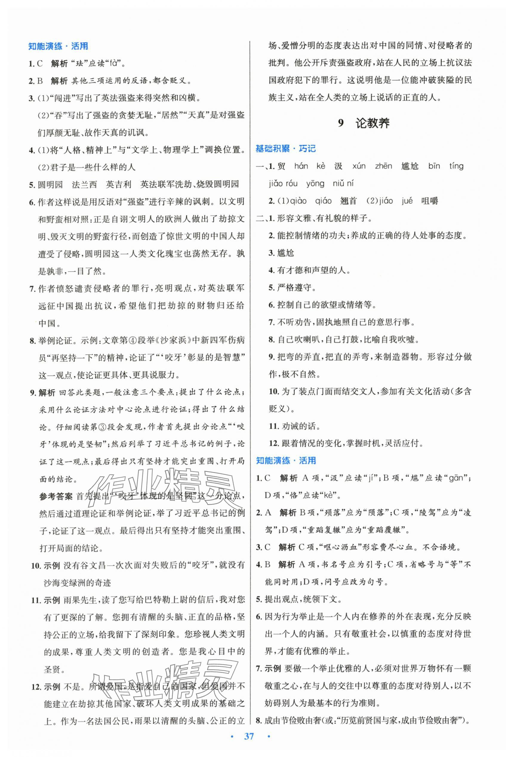 2025年同步測(cè)控優(yōu)化設(shè)計(jì)九年級(jí)語(yǔ)文上冊(cè)人教版&nbsp;第5頁(yè)