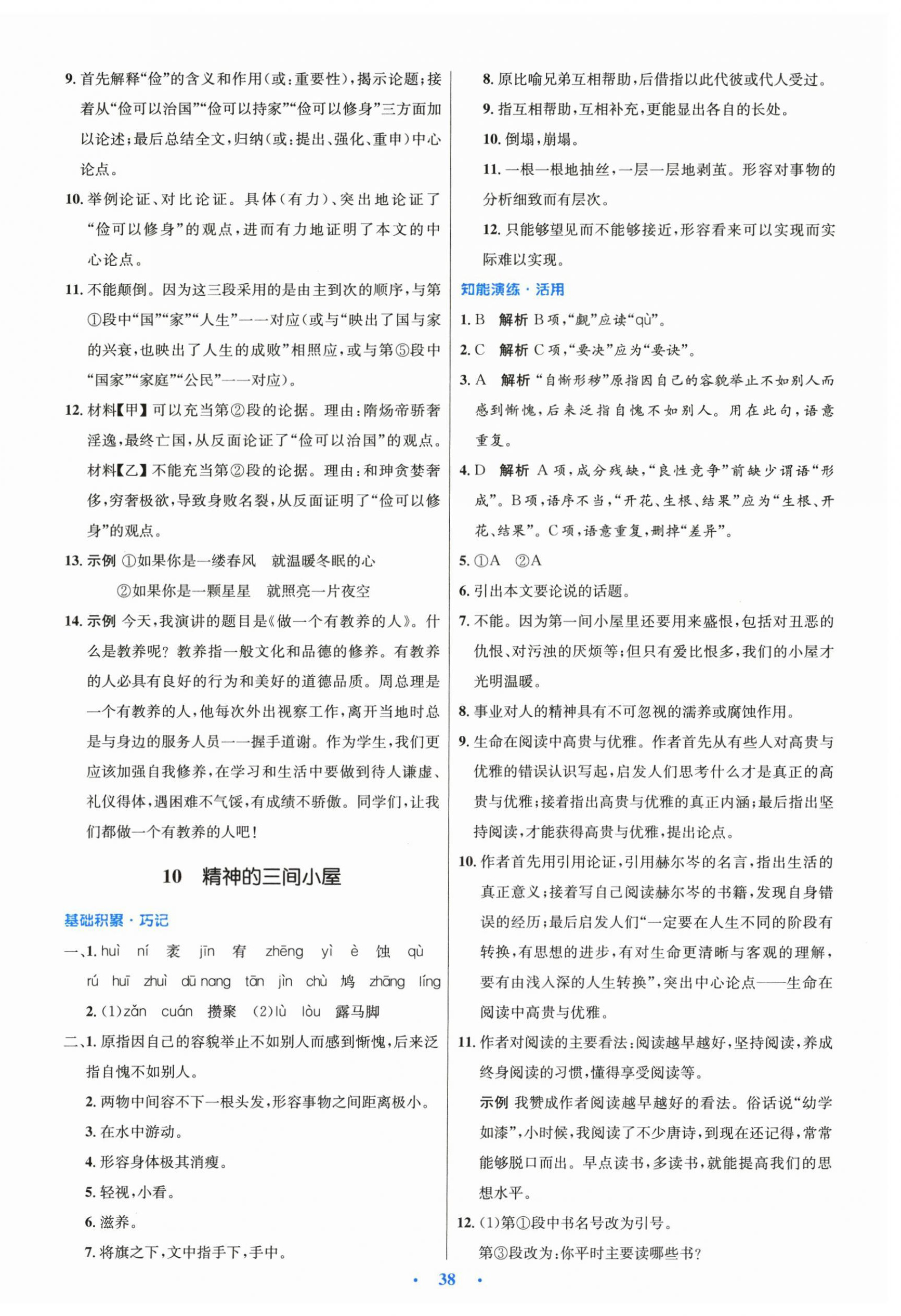 2025年同步測控優化設計九年級語文上冊人教版&nbsp;第6頁