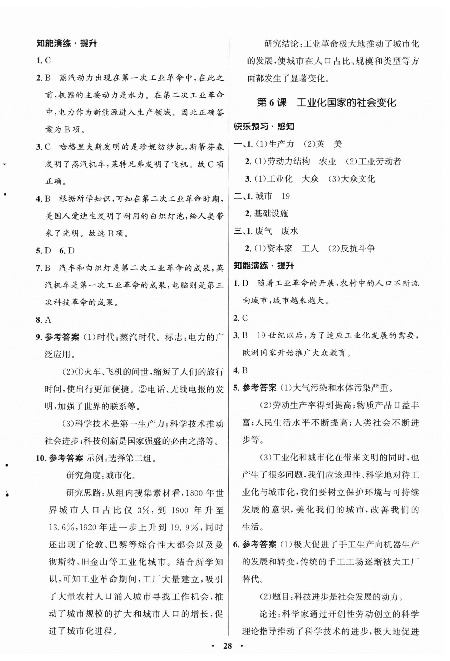 2026年初中同步练习册世界历史第二册人教版54制山东教育出版社&nbsp;第4页