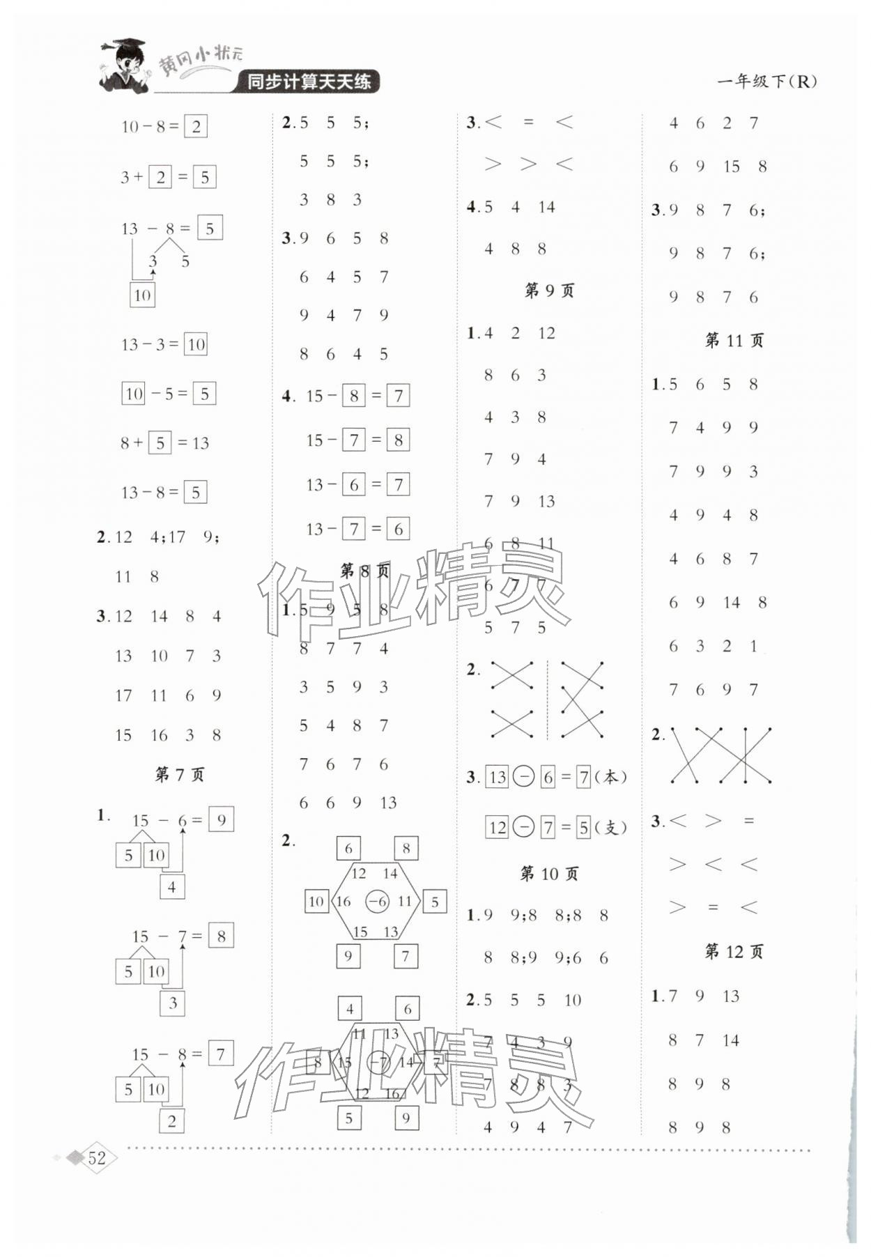 2026年黄冈小状元同步计算天天练一年级数学下册人教版&nbsp;第2页