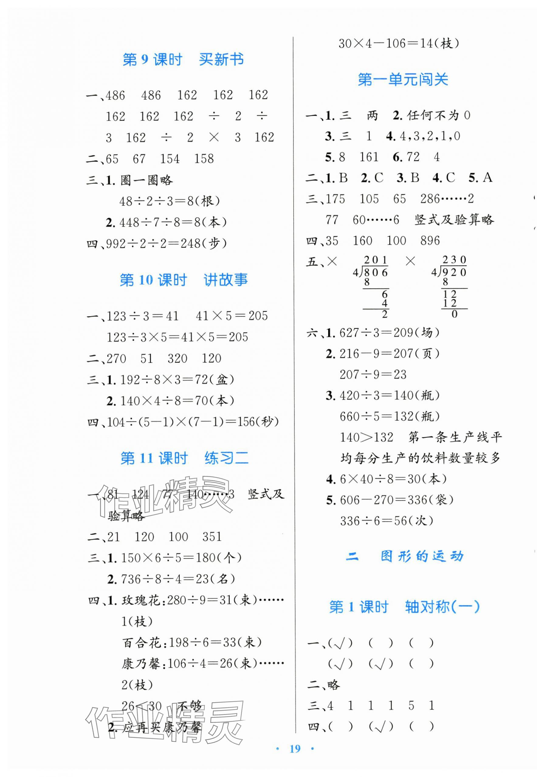 2025年同步測(cè)控優(yōu)化設(shè)計(jì)三年級(jí)數(shù)學(xué)下冊(cè)北師大版 第3頁(yè)
