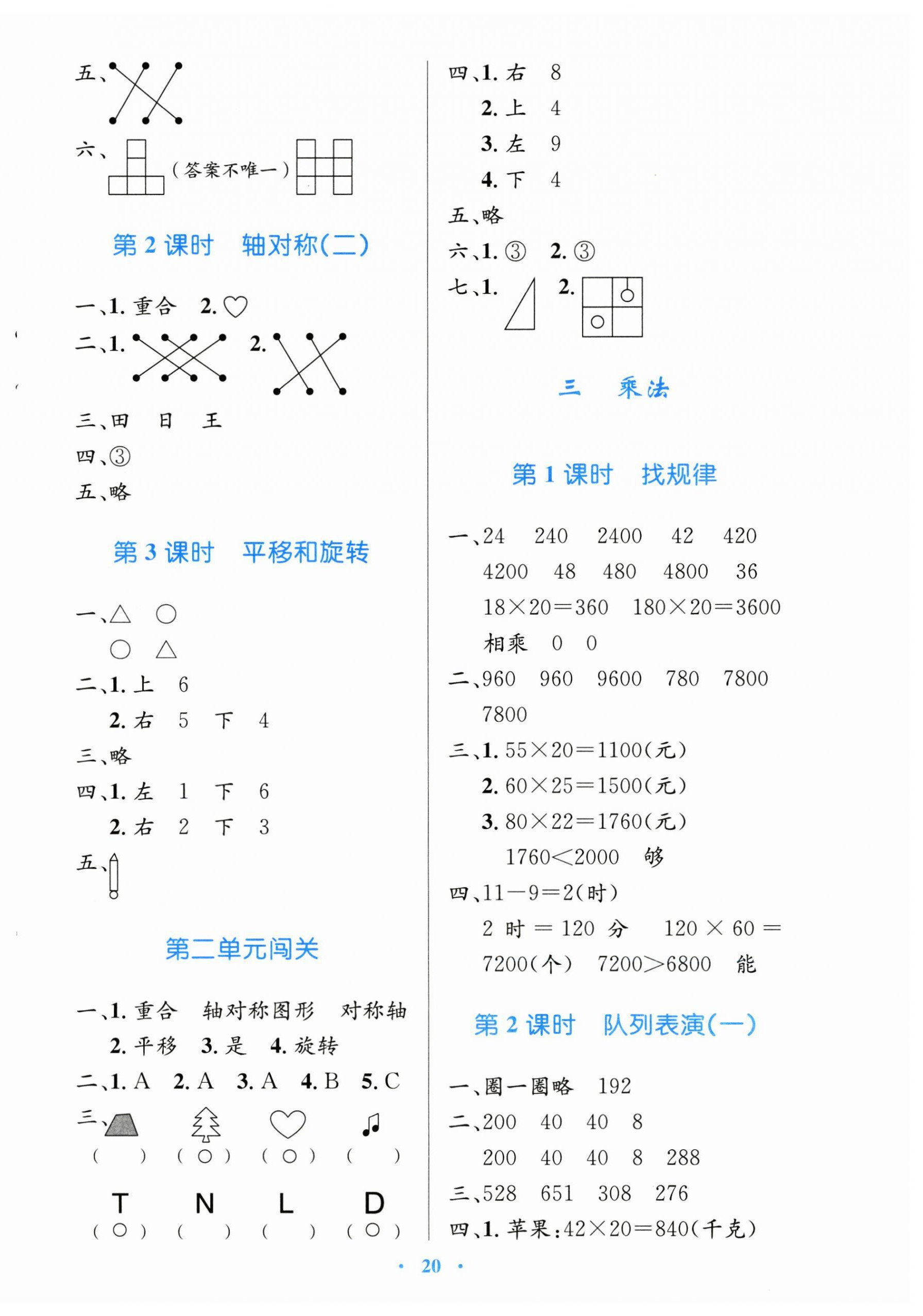 2025年同步測(cè)控優(yōu)化設(shè)計(jì)三年級(jí)數(shù)學(xué)下冊(cè)北師大版 第4頁(yè)