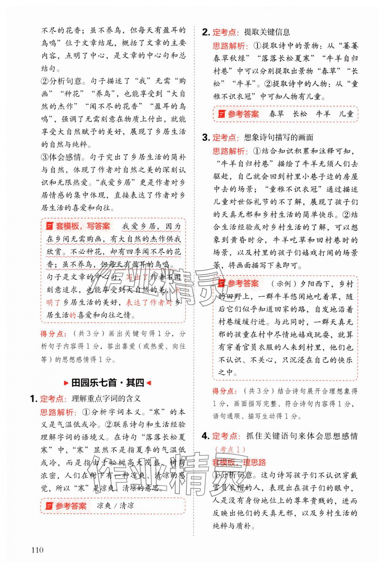 2025年阅读理解与答题模板四年级语文下册人教版 参考答案第2页