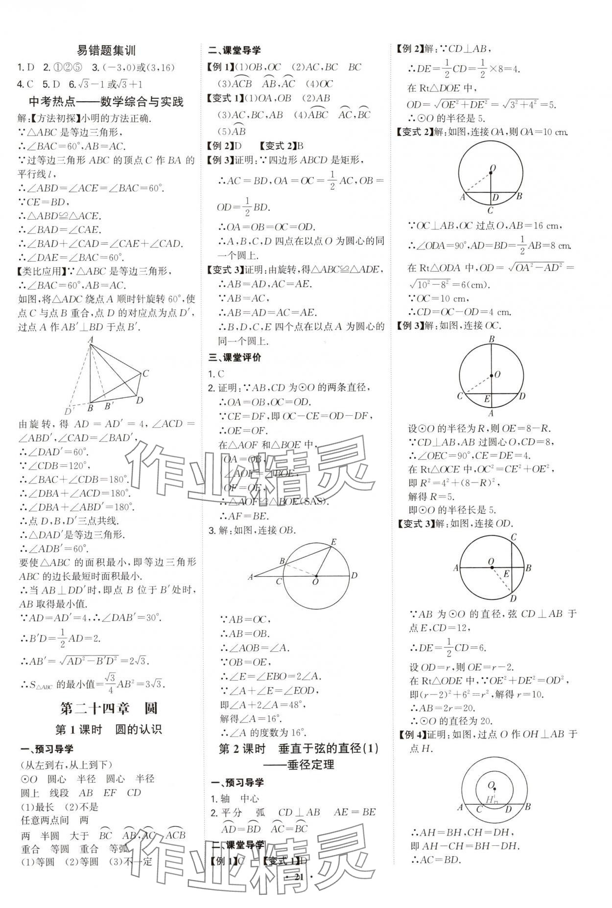 2025年多維導學案九年級數學全一冊人教版 第21頁