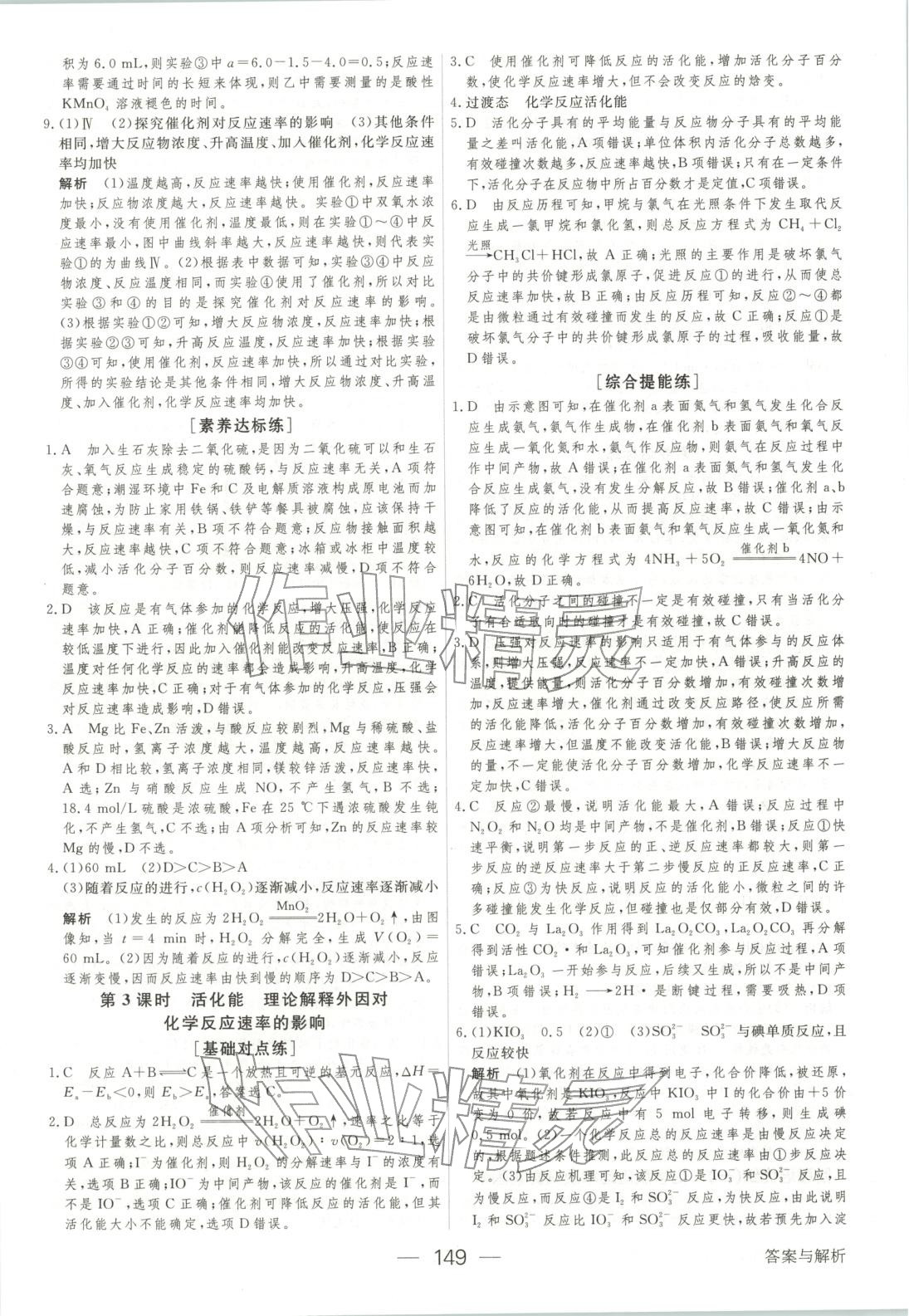 2025年绿色通道45分钟课时作业与单元测评高中化学选择性必修第一册人教版 第8页