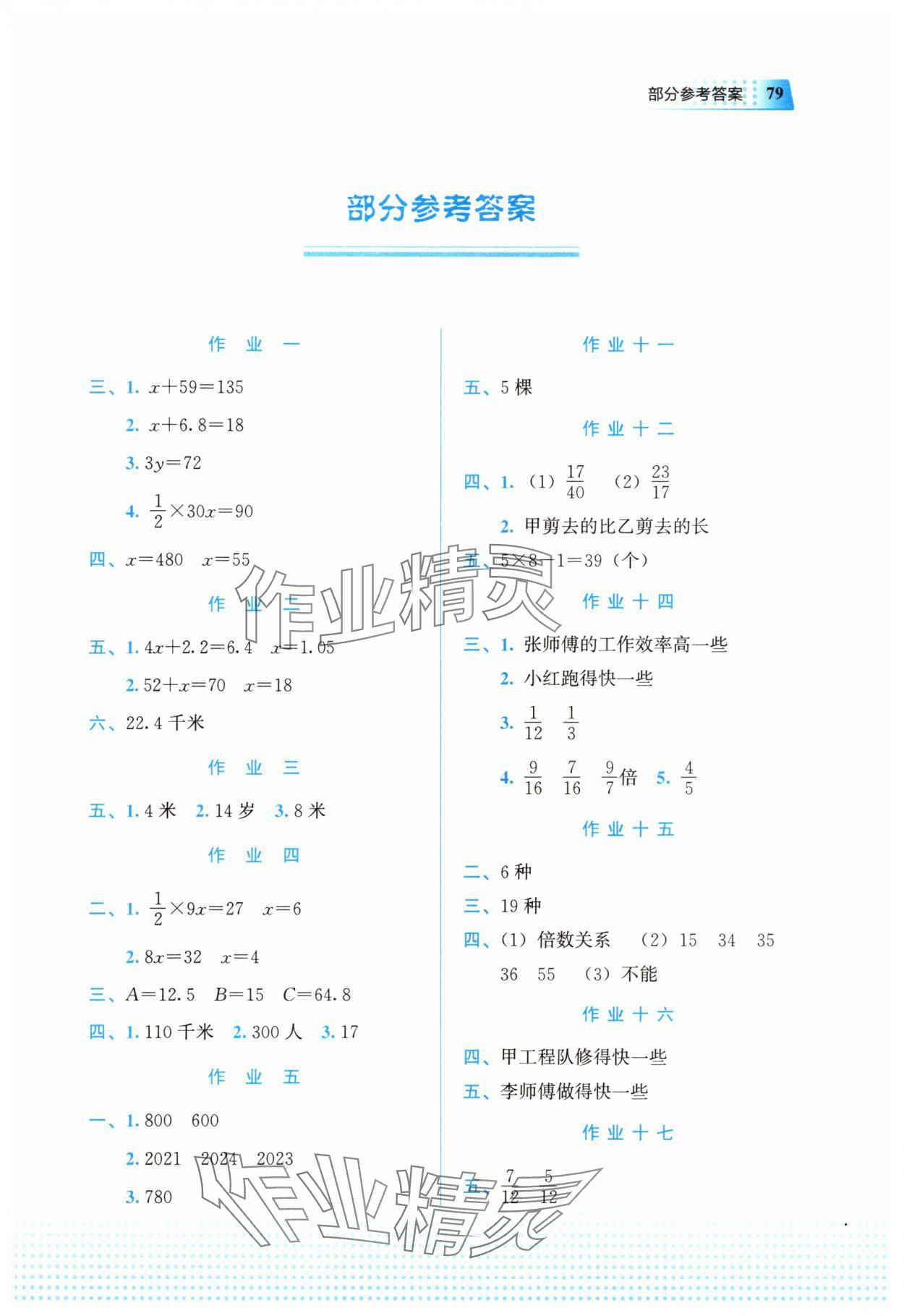 2025年暑假作业教育科学出版社五年级数学广西专版 参考答案第1页