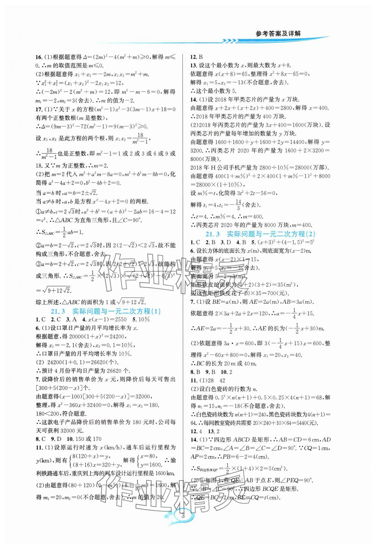2025年全优方案夯实与提高九年级数学全一册人教版 参考答案第3页