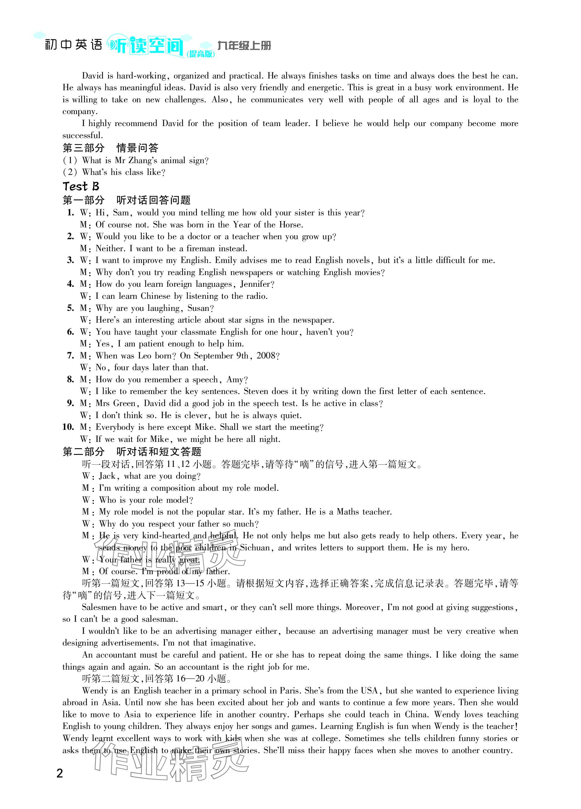 2023年初中英語(yǔ)聽(tīng)讀空間九年級(jí)上冊(cè)譯林版提高版 參考答案第8頁(yè)