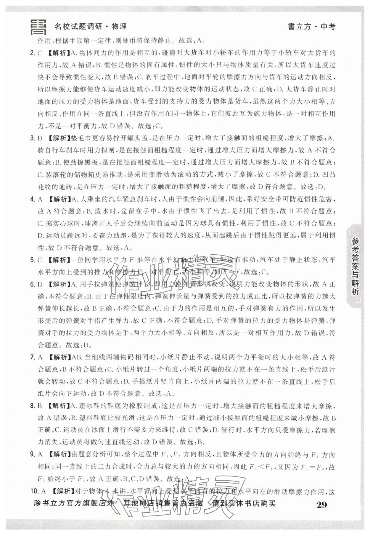 2025年名校試題調研中考總復習物理 第29頁