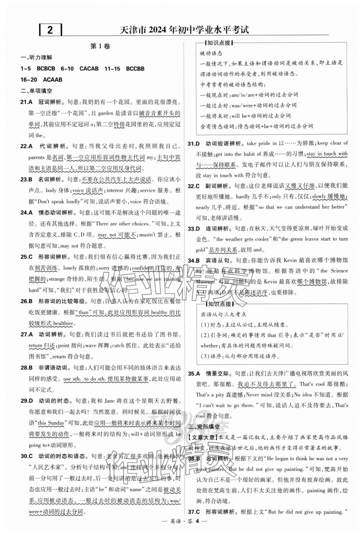 2025年天利38套新课标全国中考试题精选英语 第4页