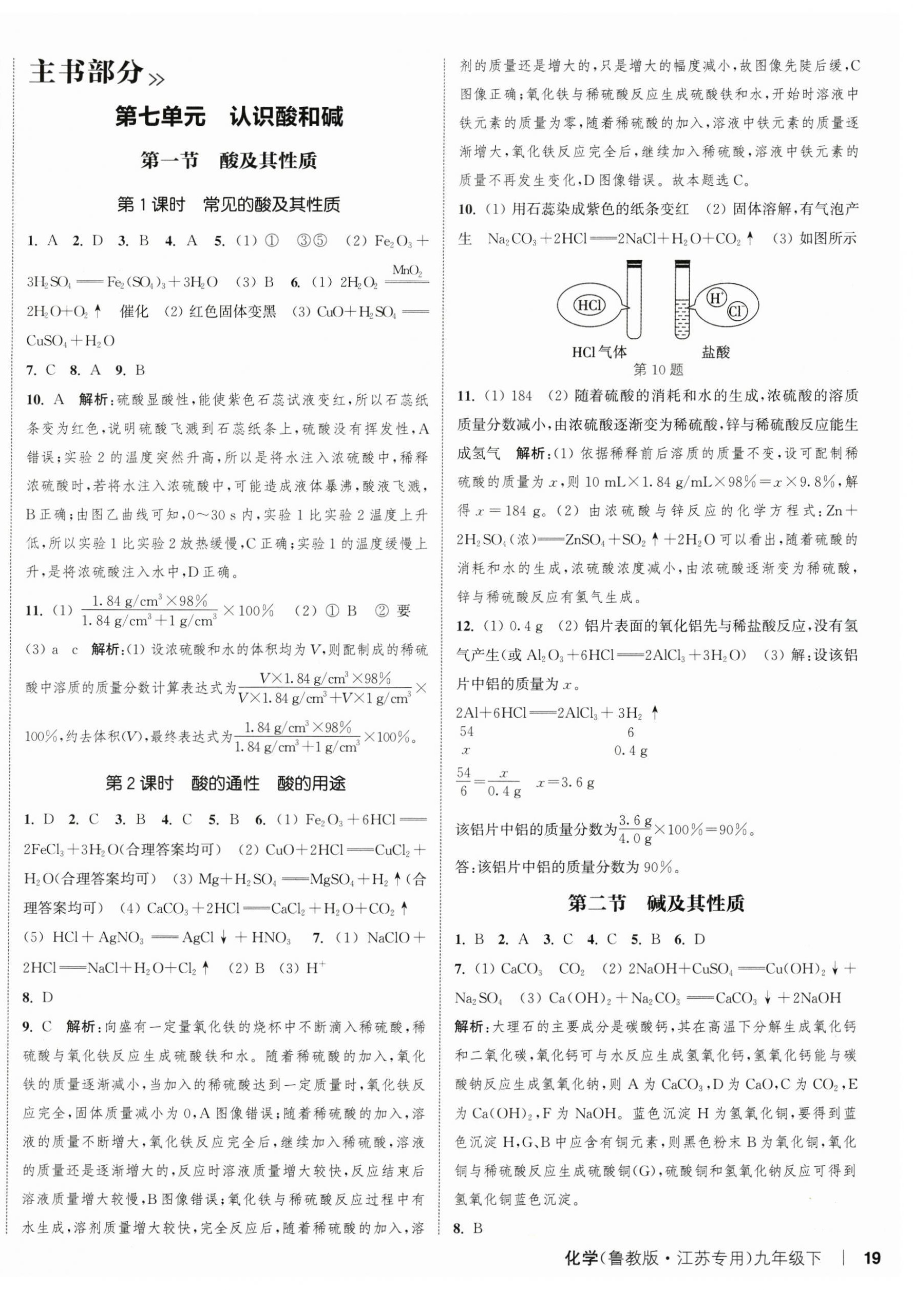 2025年通城學典課時作業(yè)本九年級化學下冊魯教版江蘇專版 第6頁