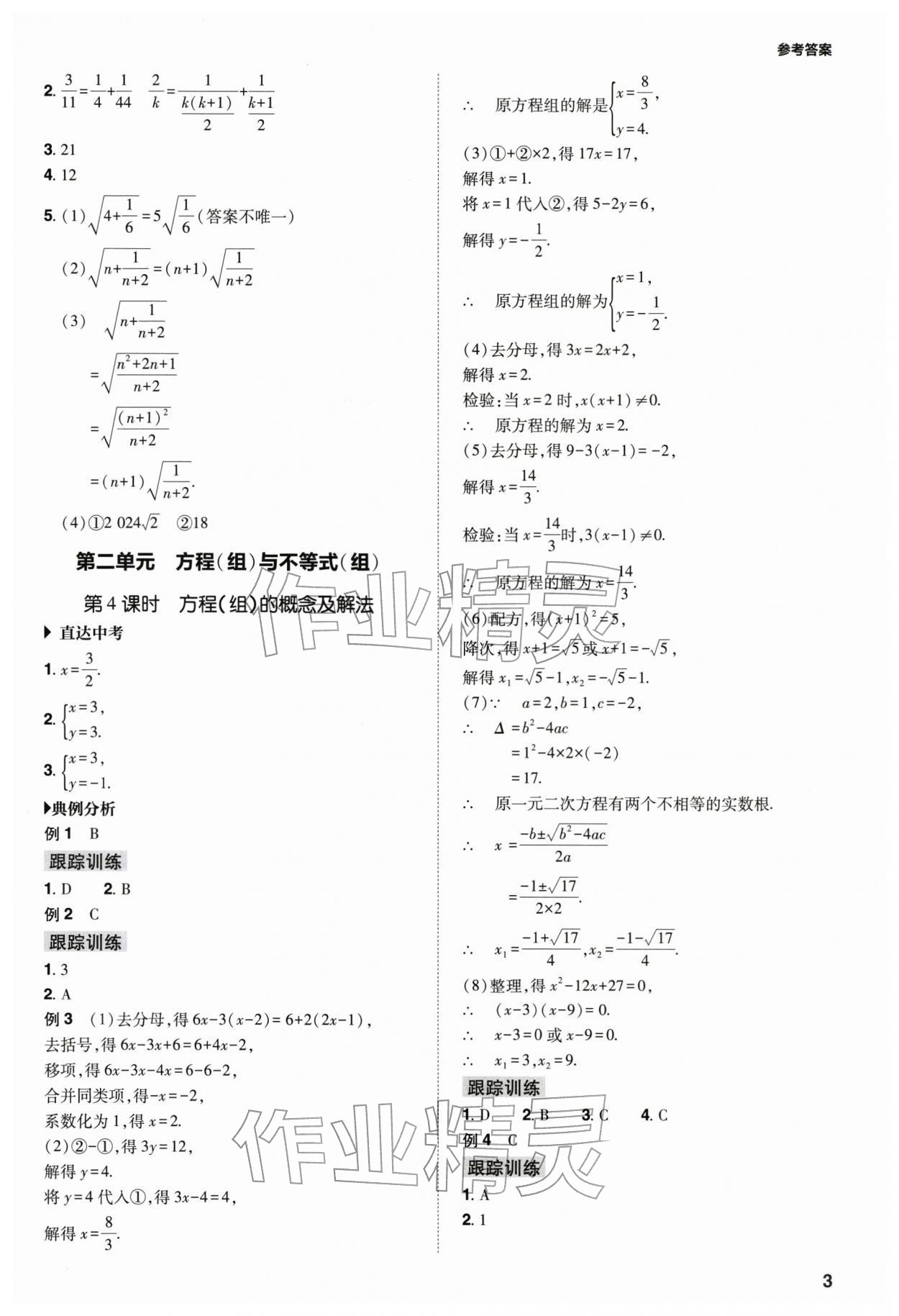 2026年山西省中考指導(dǎo)數(shù)學(xué)&nbsp;參考答案第3頁(yè)