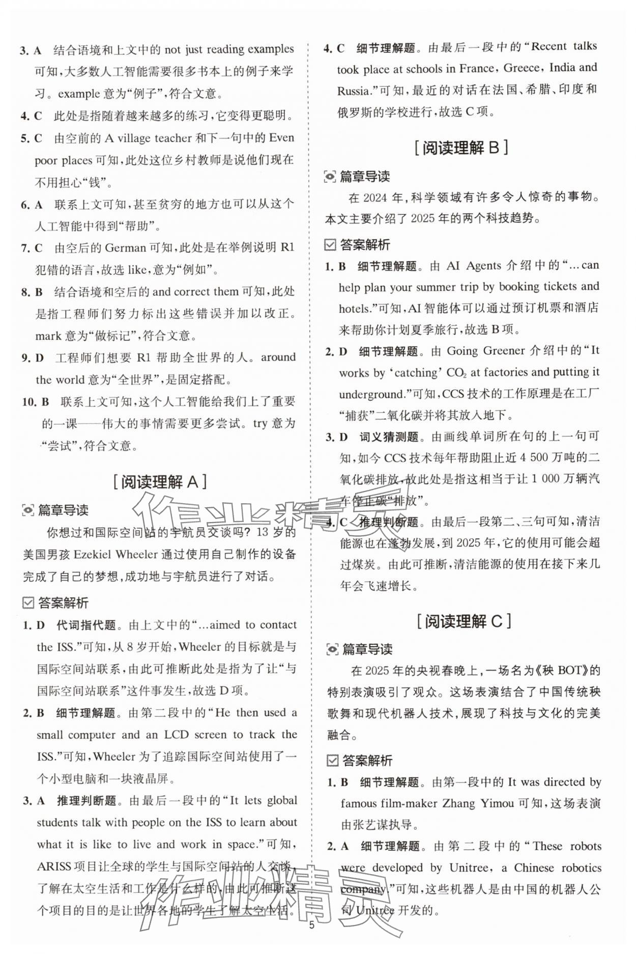 2025年星火英语时文阅读与传统文化七年级英语译林版 参考答案第5页