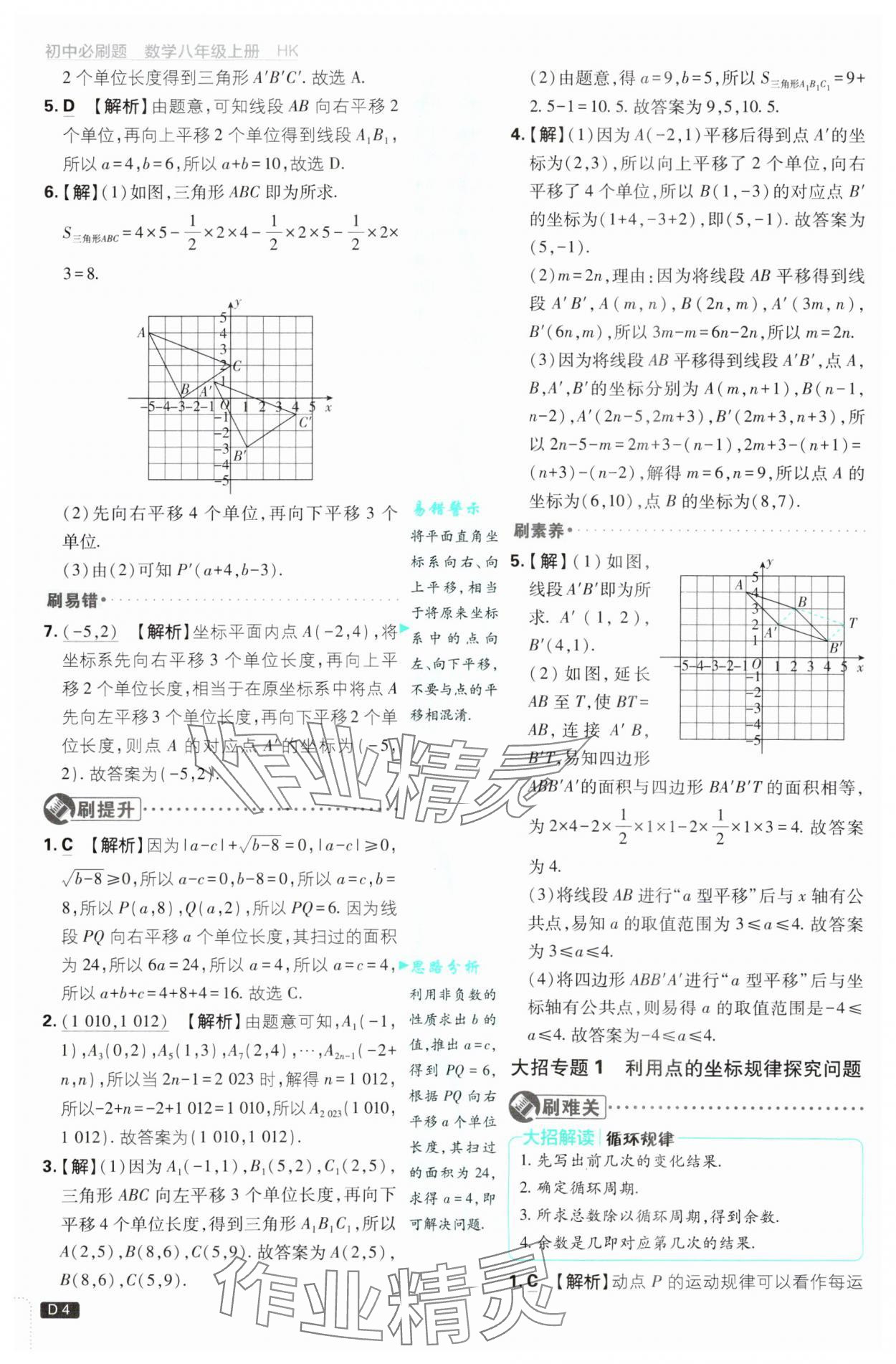 2024年初中必刷题八年级数学上册沪科版 参考答案第4页