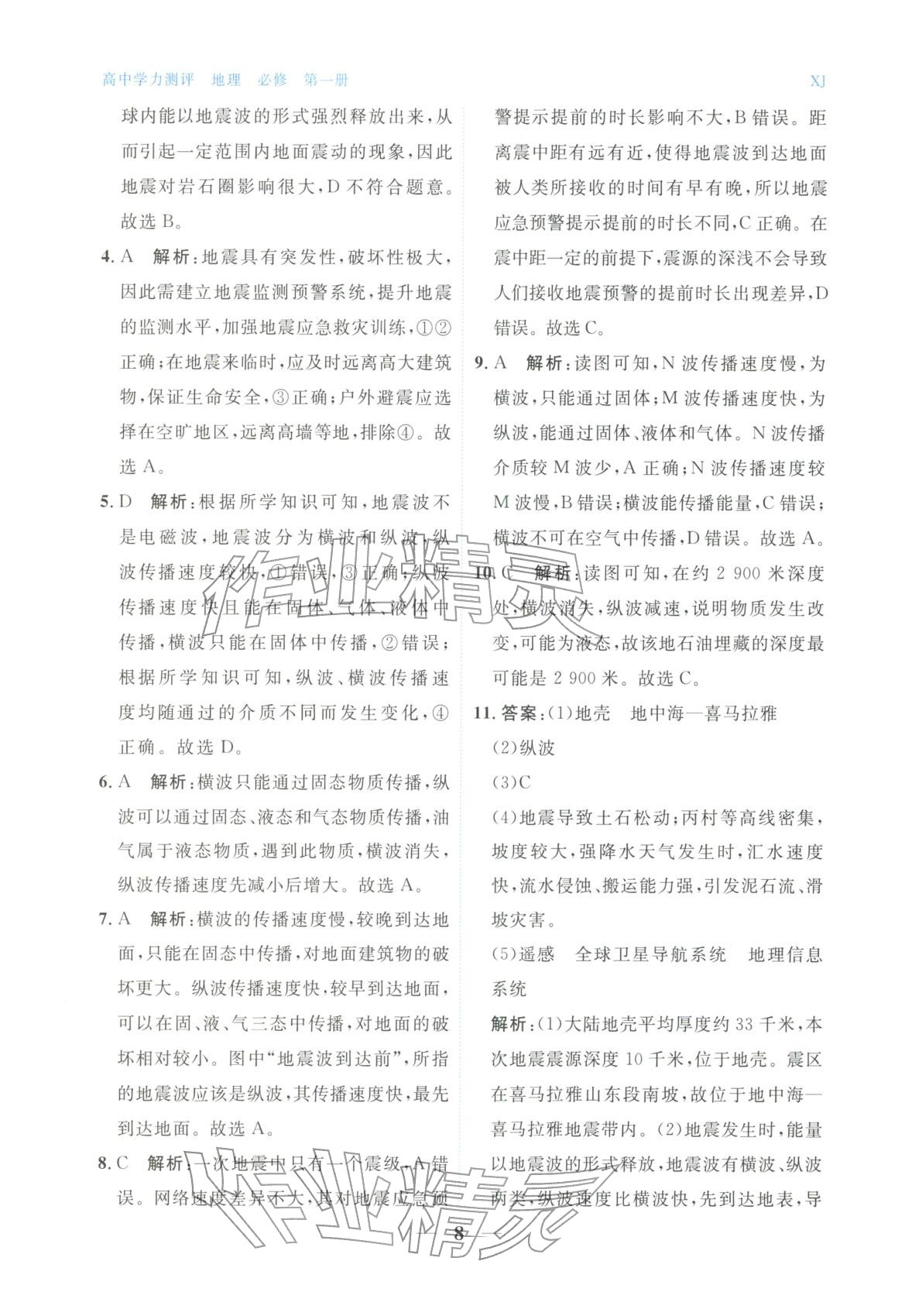 2025年高中学力测评地理必修第一册&nbsp;第8页