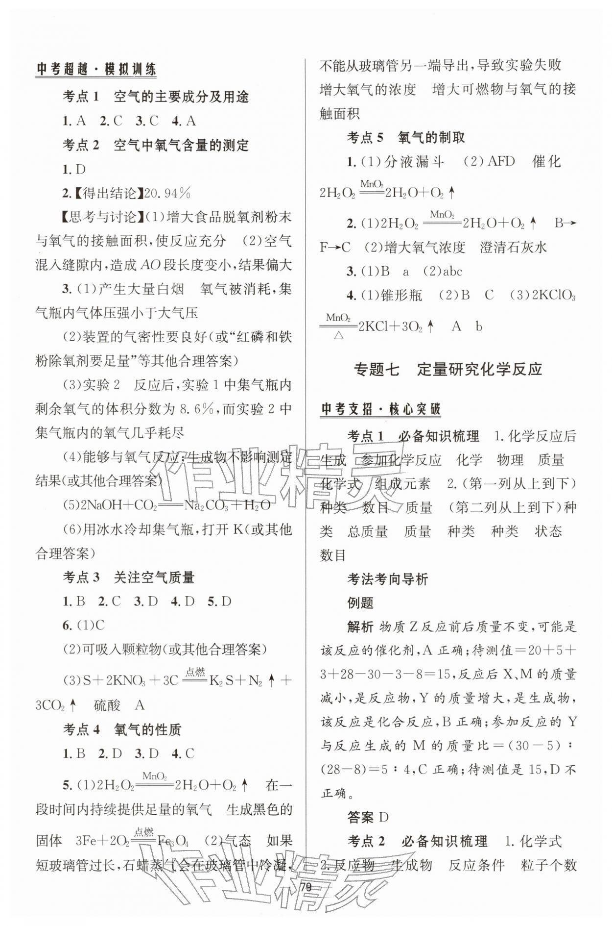 2026年初中總復(fù)習(xí)手冊(cè)化學(xué)北京師范大學(xué)出版社&nbsp;第11頁