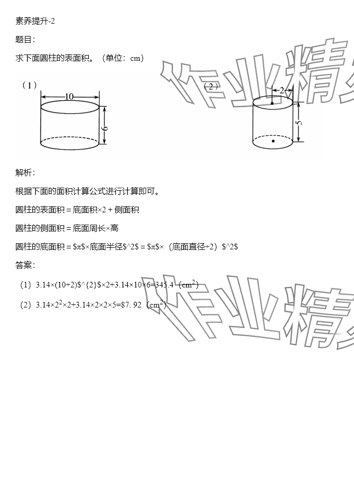 2024年同步實(shí)踐評價(jià)課程基礎(chǔ)訓(xùn)練六年級數(shù)學(xué)下冊人教版 參考答案第68頁