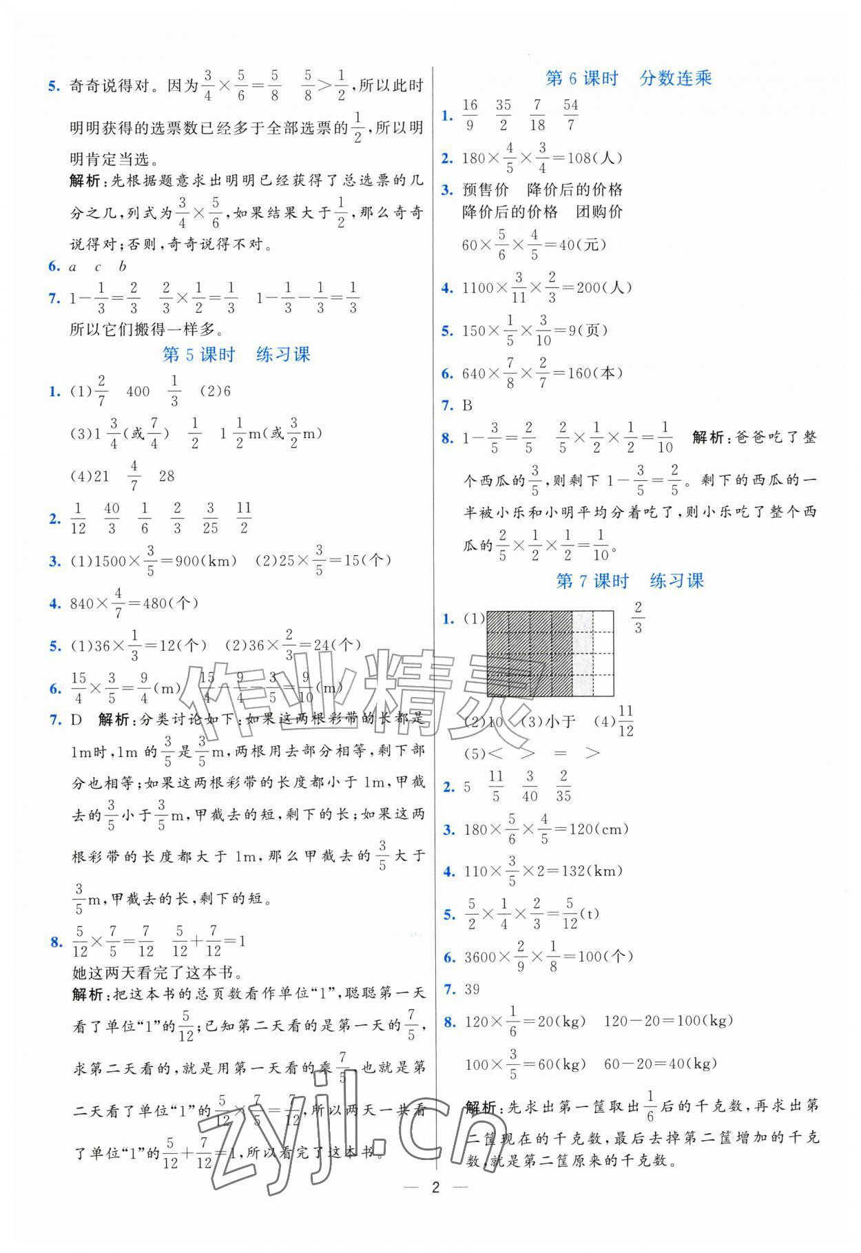 2026年亮点激活提优天天练六年级数学上册青岛版&nbsp;第2页