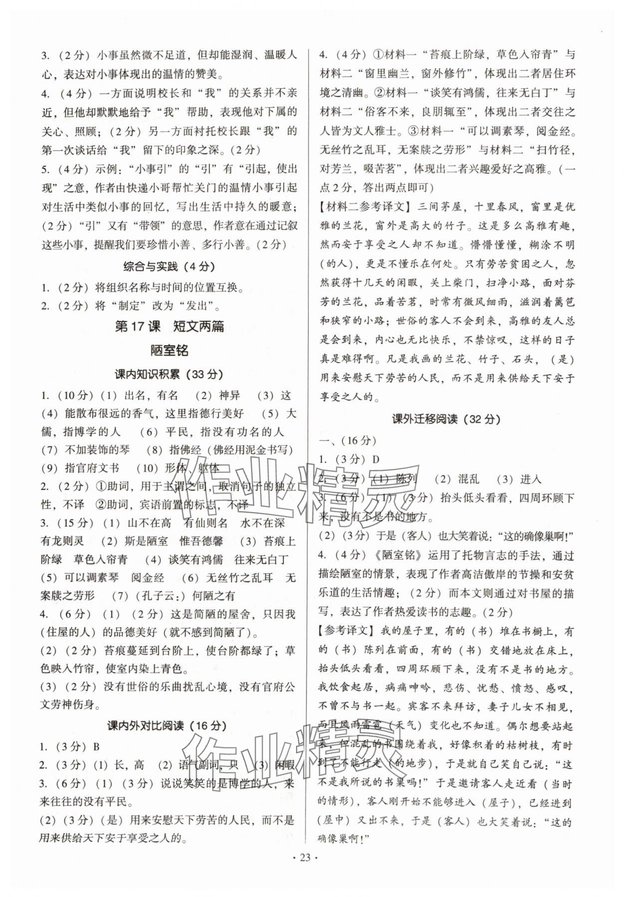 2025年新同步读练考七年级语文下册人教版 第23页