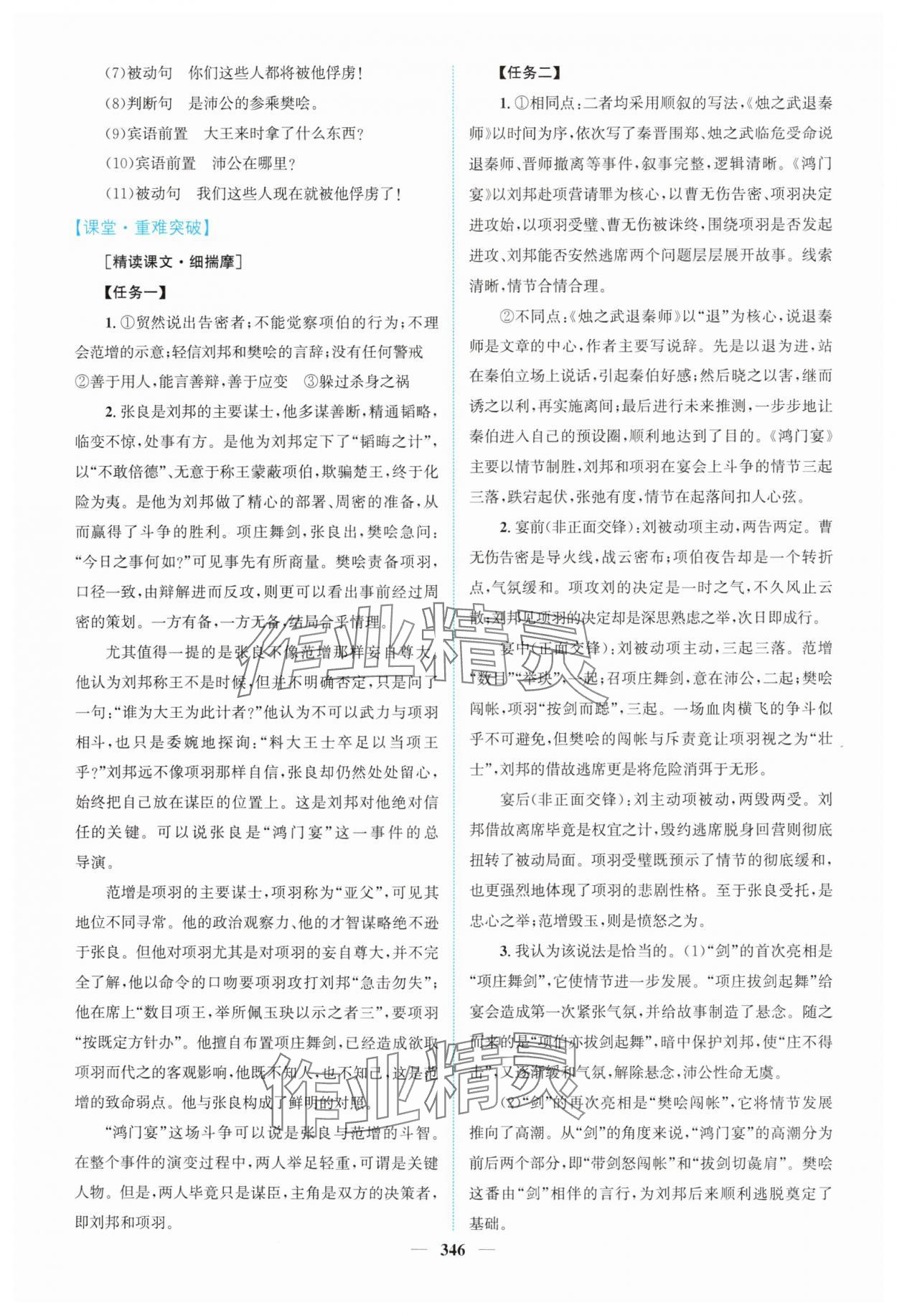 2025年高中新課程導學高中語文必修下冊人教版 第8頁