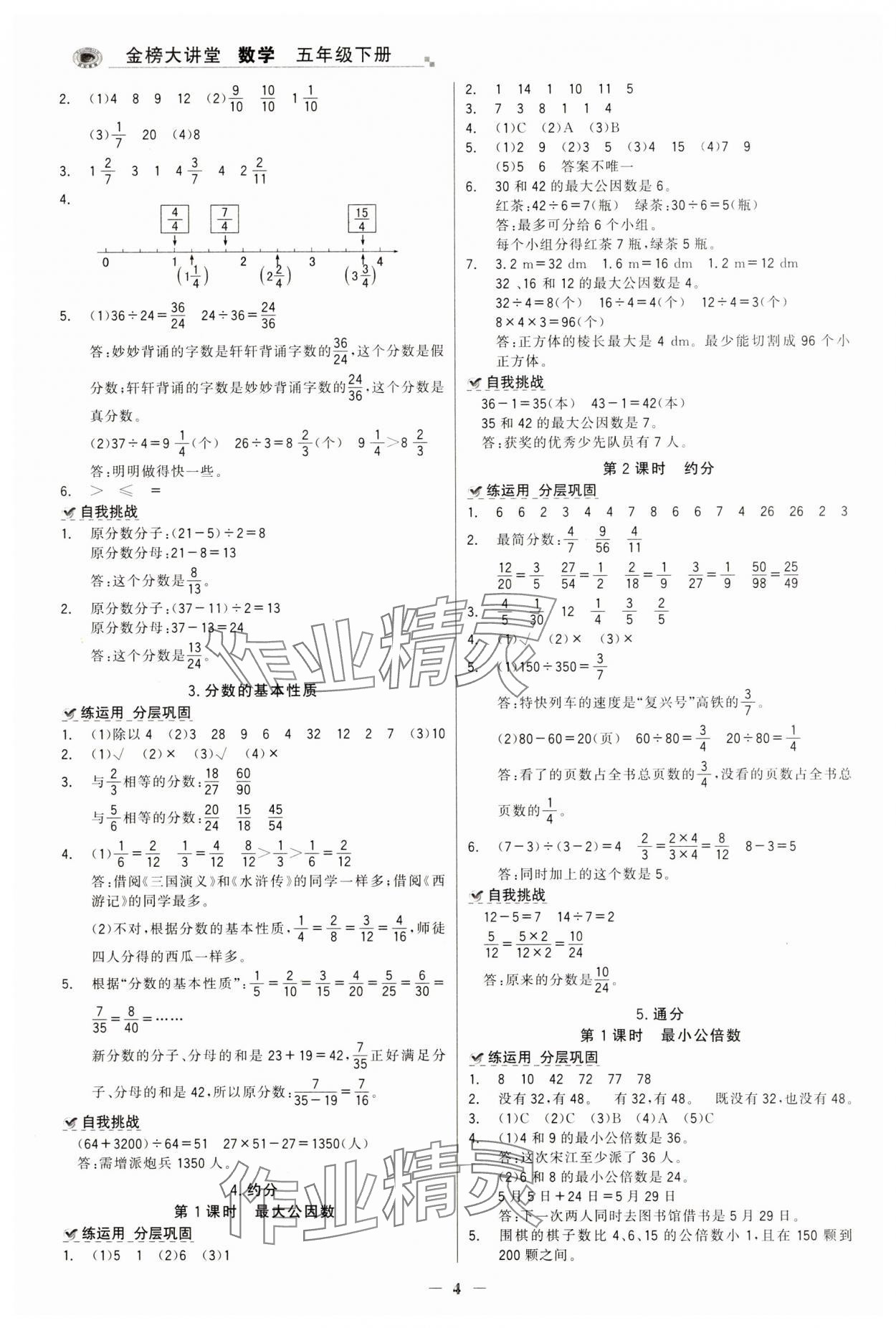 2025年世纪金榜金榜大讲堂五年级数学下册人教版 第4页