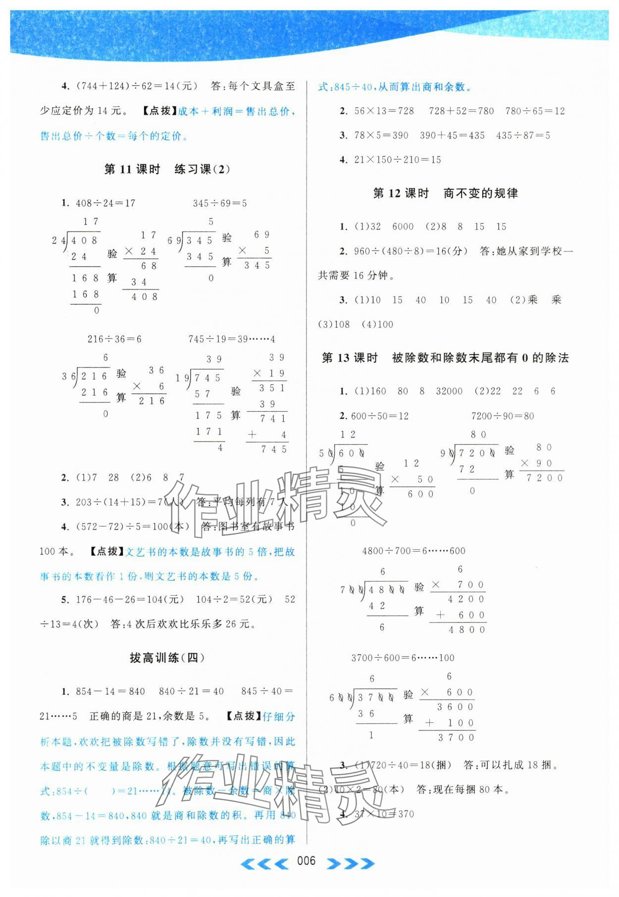 2023年自主學習當堂反饋四年級數(shù)學上冊江蘇版 第6頁