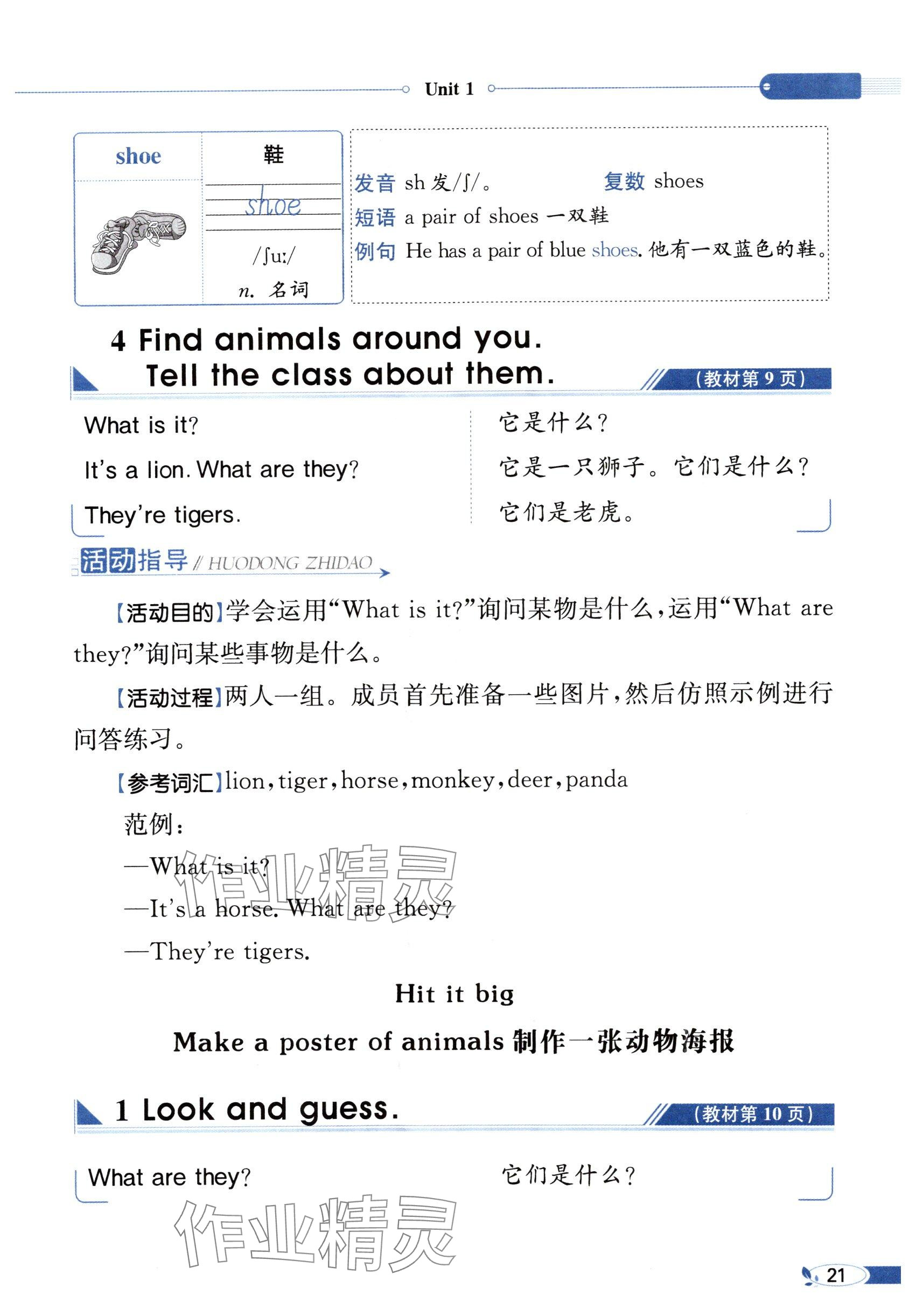 2025年教材課本三年級英語下冊外研版&nbsp;參考答案第21頁