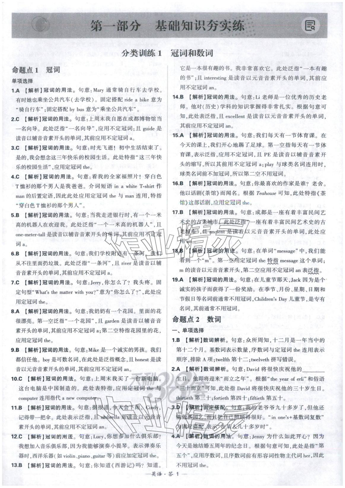 2026年天利38套中考试题分类英语 第1页