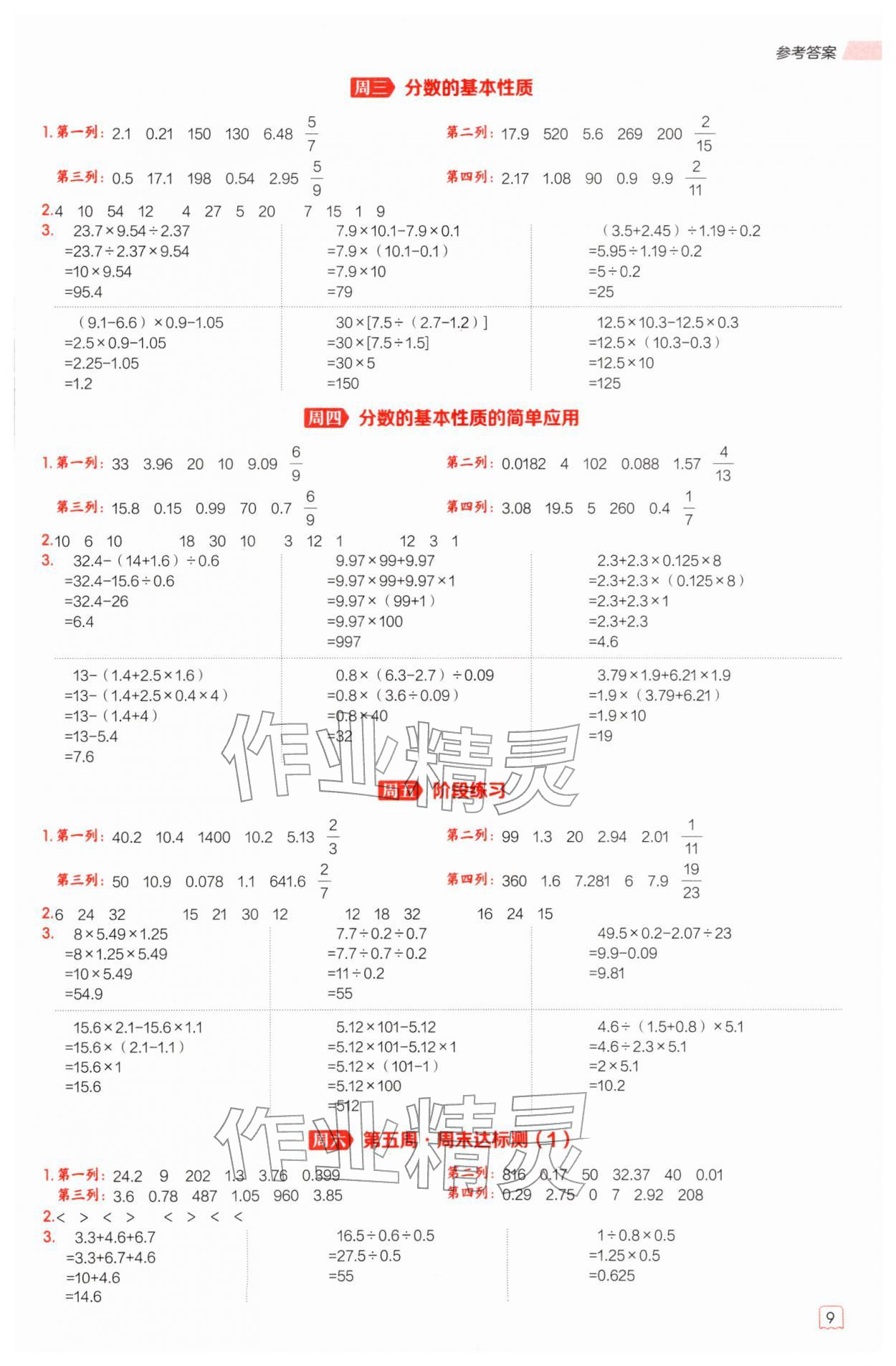 2026年星级口算天天练五年级数学下册西师大版&nbsp;第11页