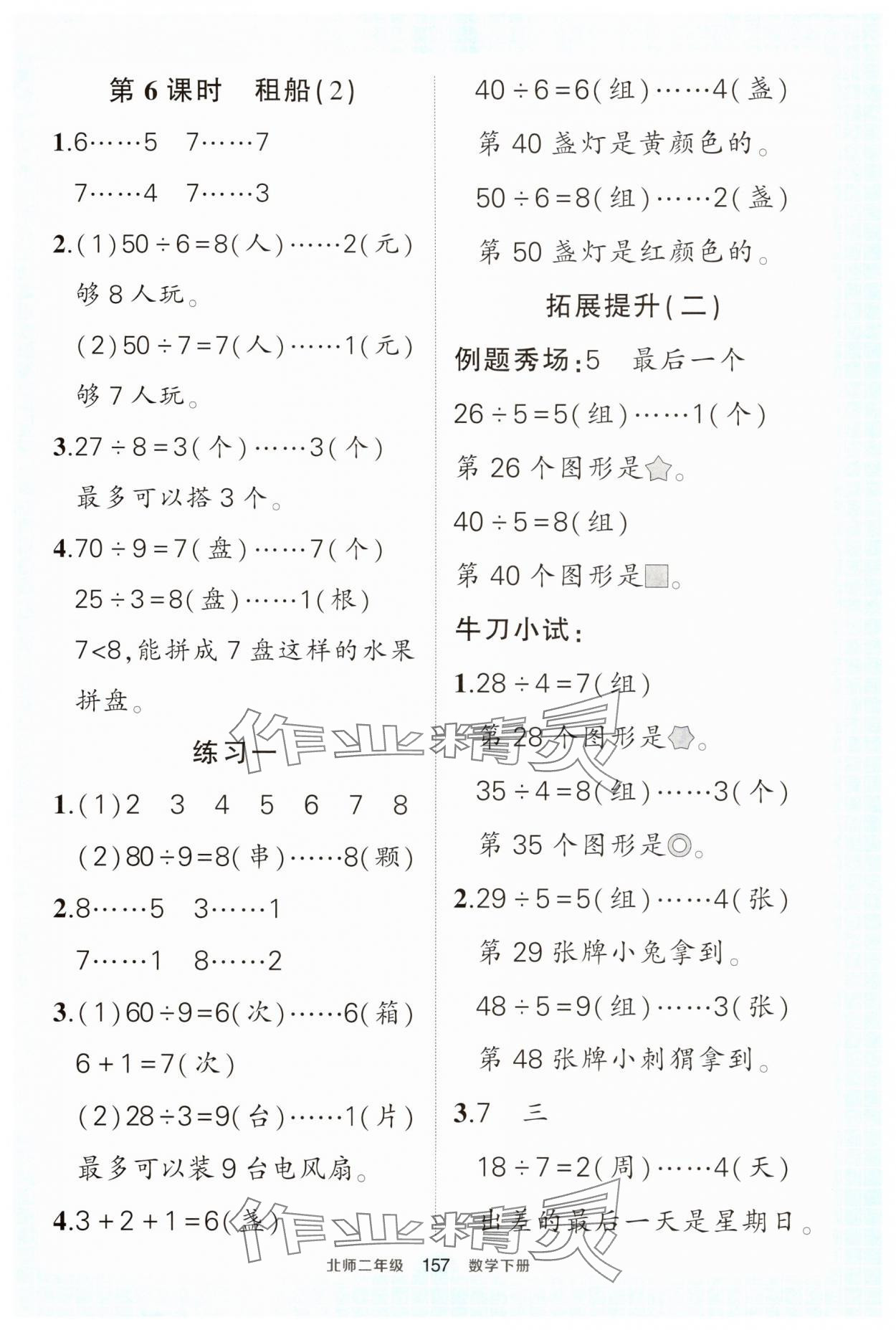 2025年黃岡狀元成才路狀元作業(yè)本二年級數(shù)學(xué)下冊北師大版 參考答案第3頁