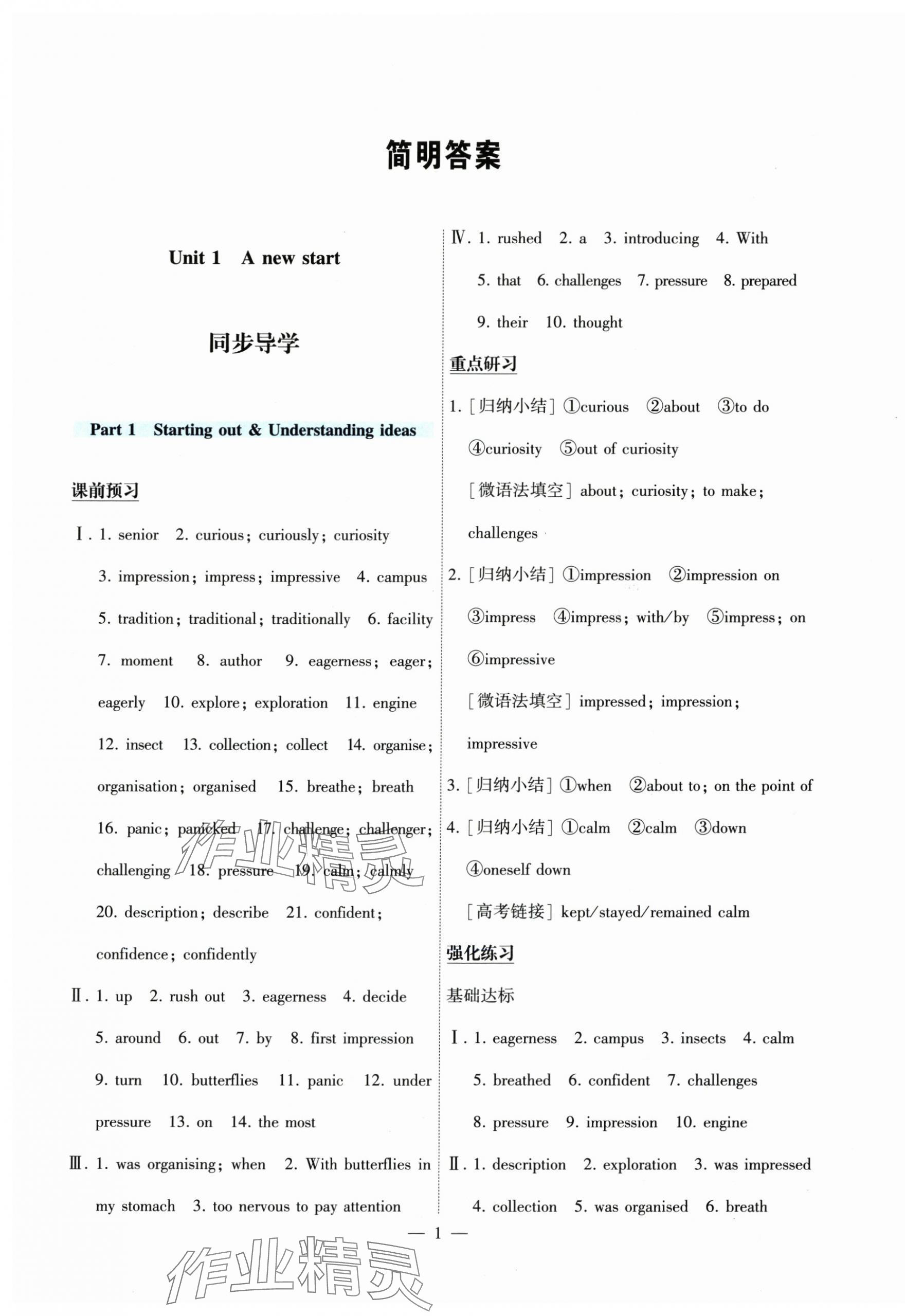 2025年情景导学高中英语必修第一册外研版 参考答案第1页
