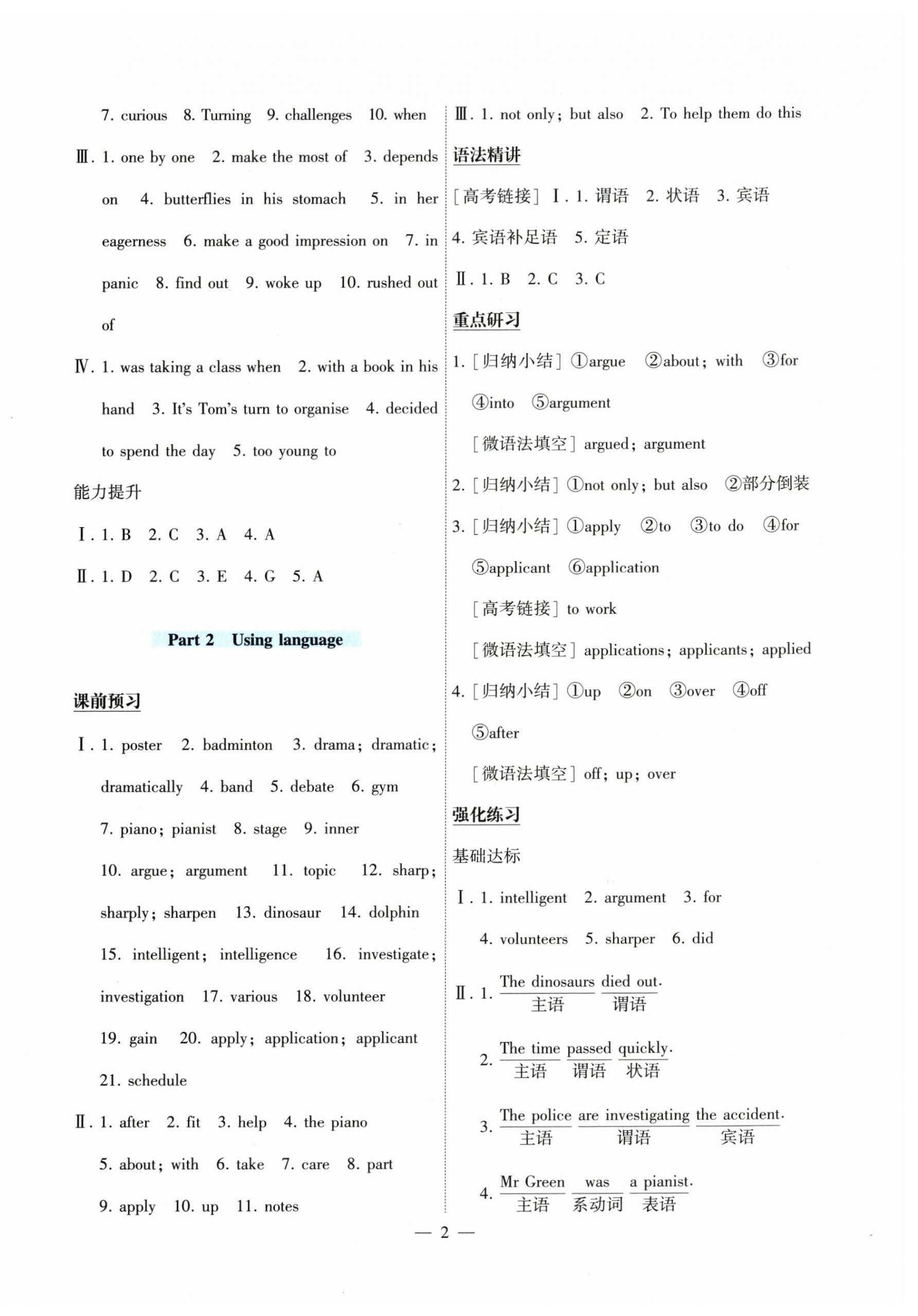 2025年情景导学高中英语必修第一册外研版 参考答案第2页