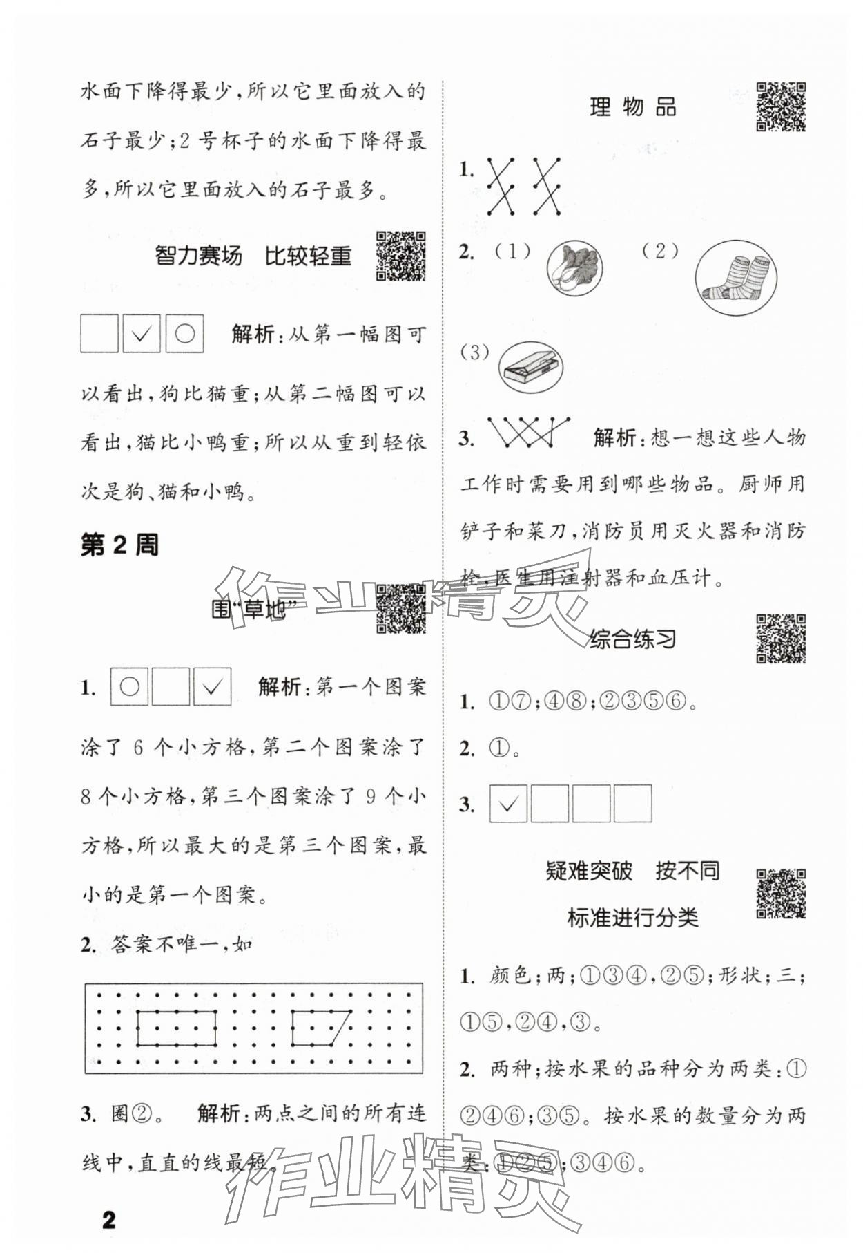 2025年通城学典提优能手一年级数学上册苏教版 第2页