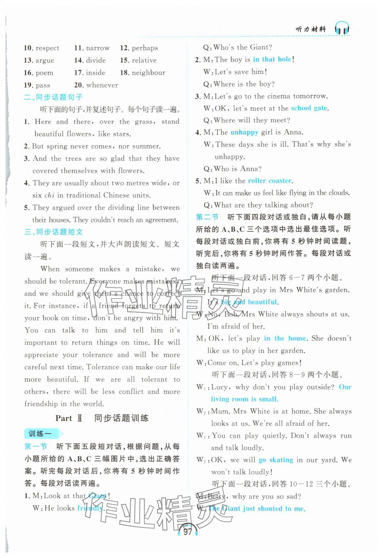 2025年资源与评价黑龙江教育出版社八年级英语上册人教版 第10页