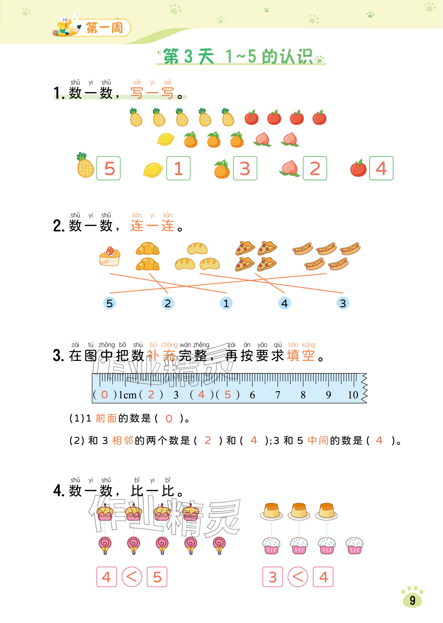 2025年每日8道应用题六年级数学&nbsp;参考答案第5页