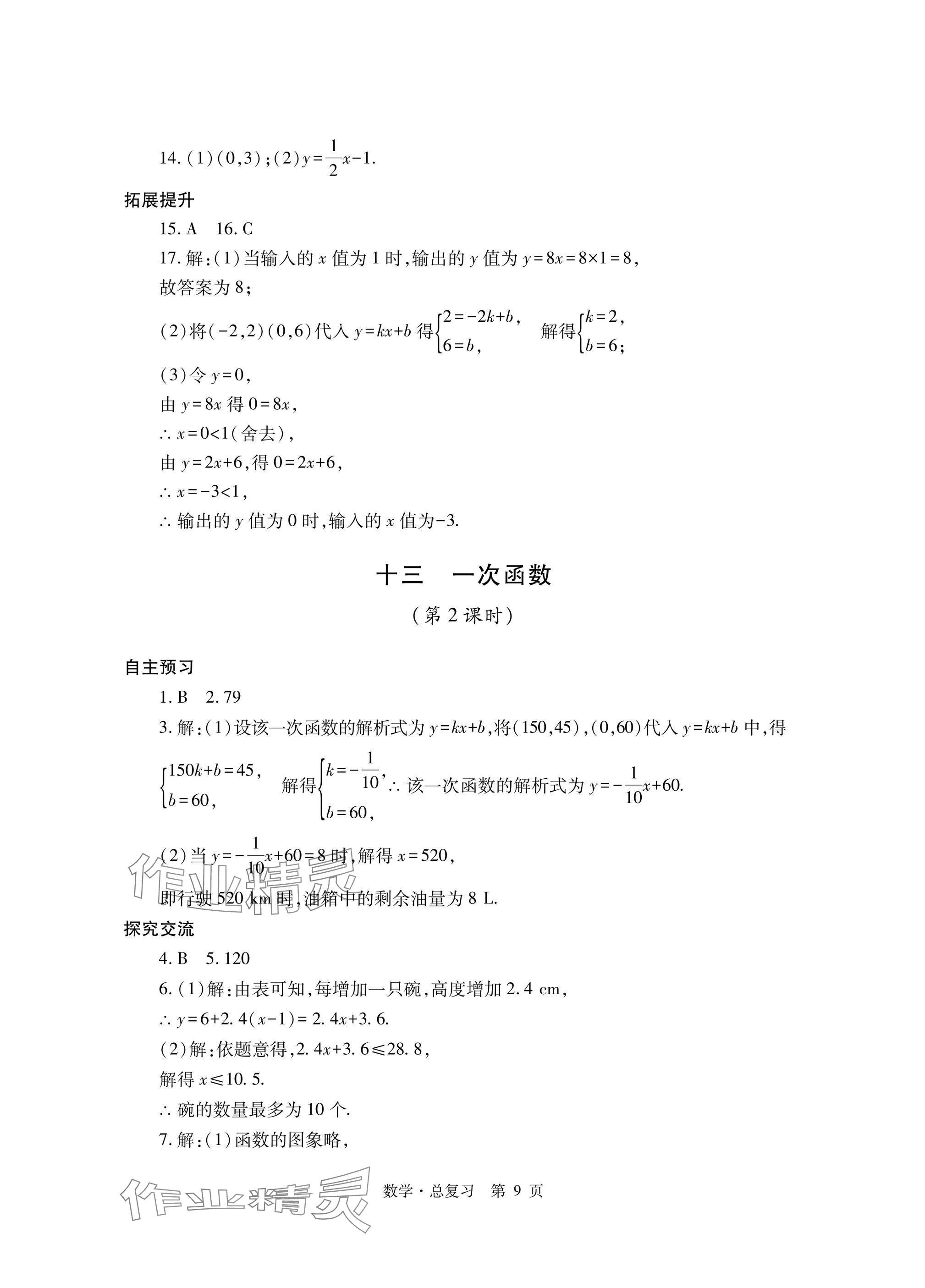 2025年自主學習指導課程總復習數學 參考答案第9頁