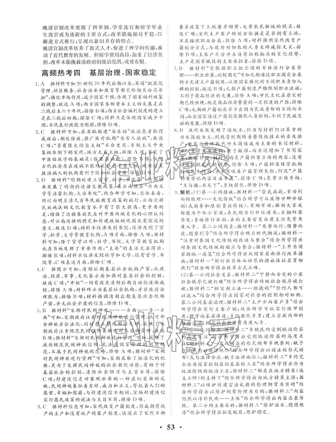 2024年頻考熟練卷高二歷史上冊(cè) 第5頁(yè)