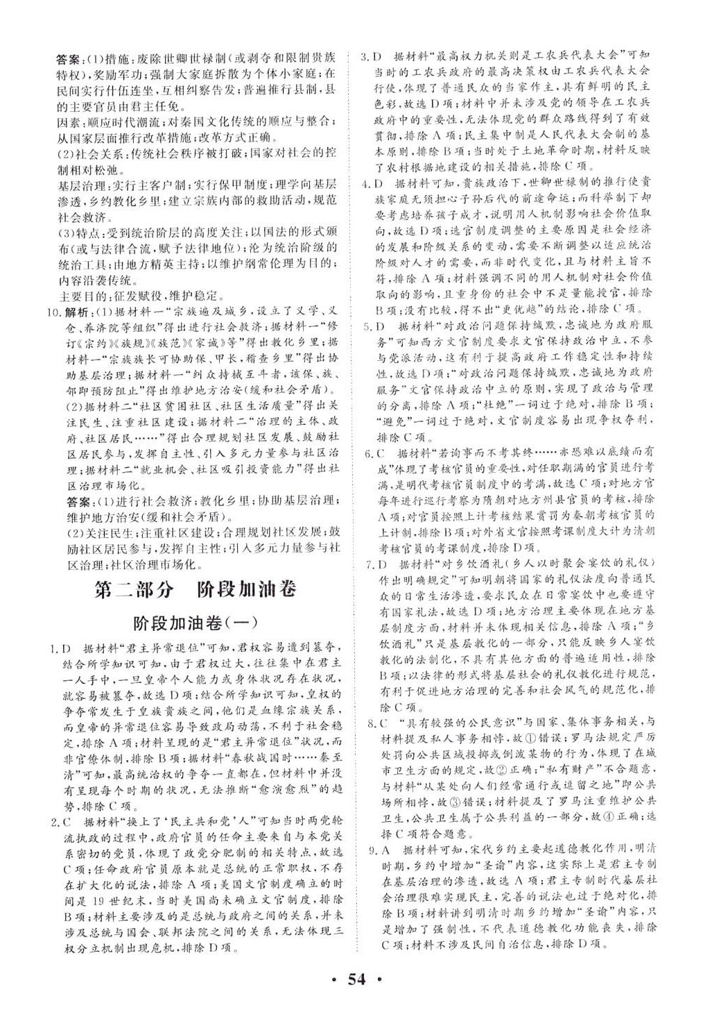 2024年頻考熟練卷高二歷史上冊&nbsp;第6頁