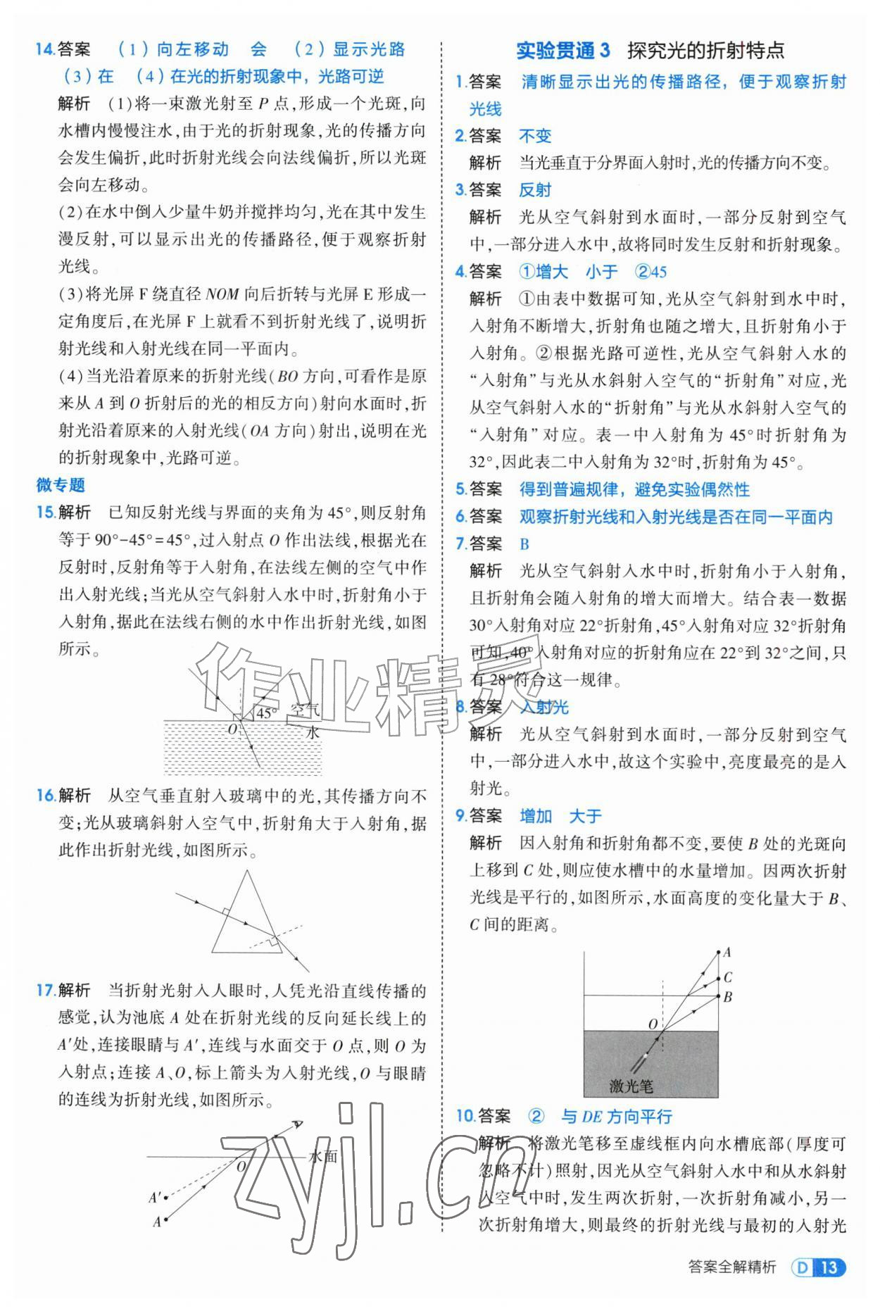 2026年5年中考3年模拟八年级物理上册苏科版&nbsp;第13页