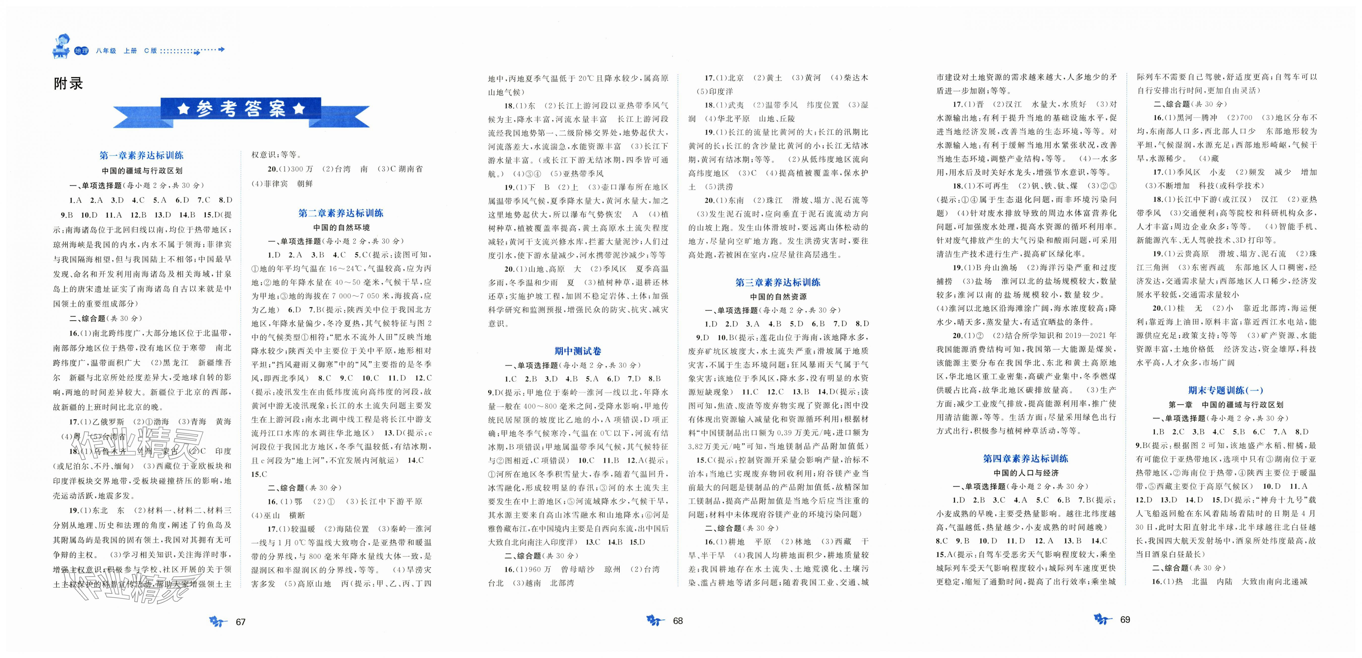 2025年新课程学习与测评单元双测八年级地理上册商务星球版 第1页