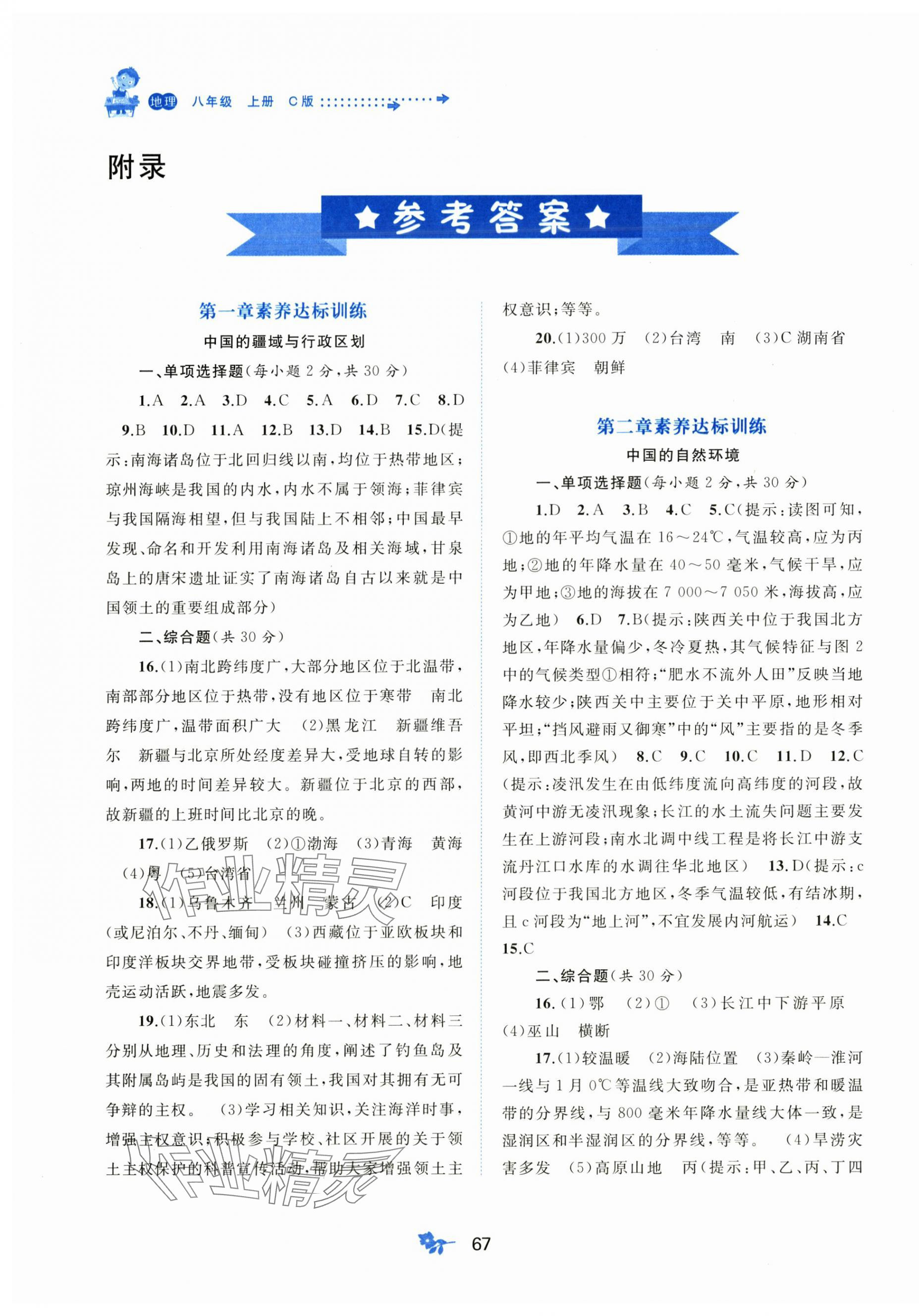 2025年新课程学习与测评单元双测八年级地理上册商务星球版 第1页