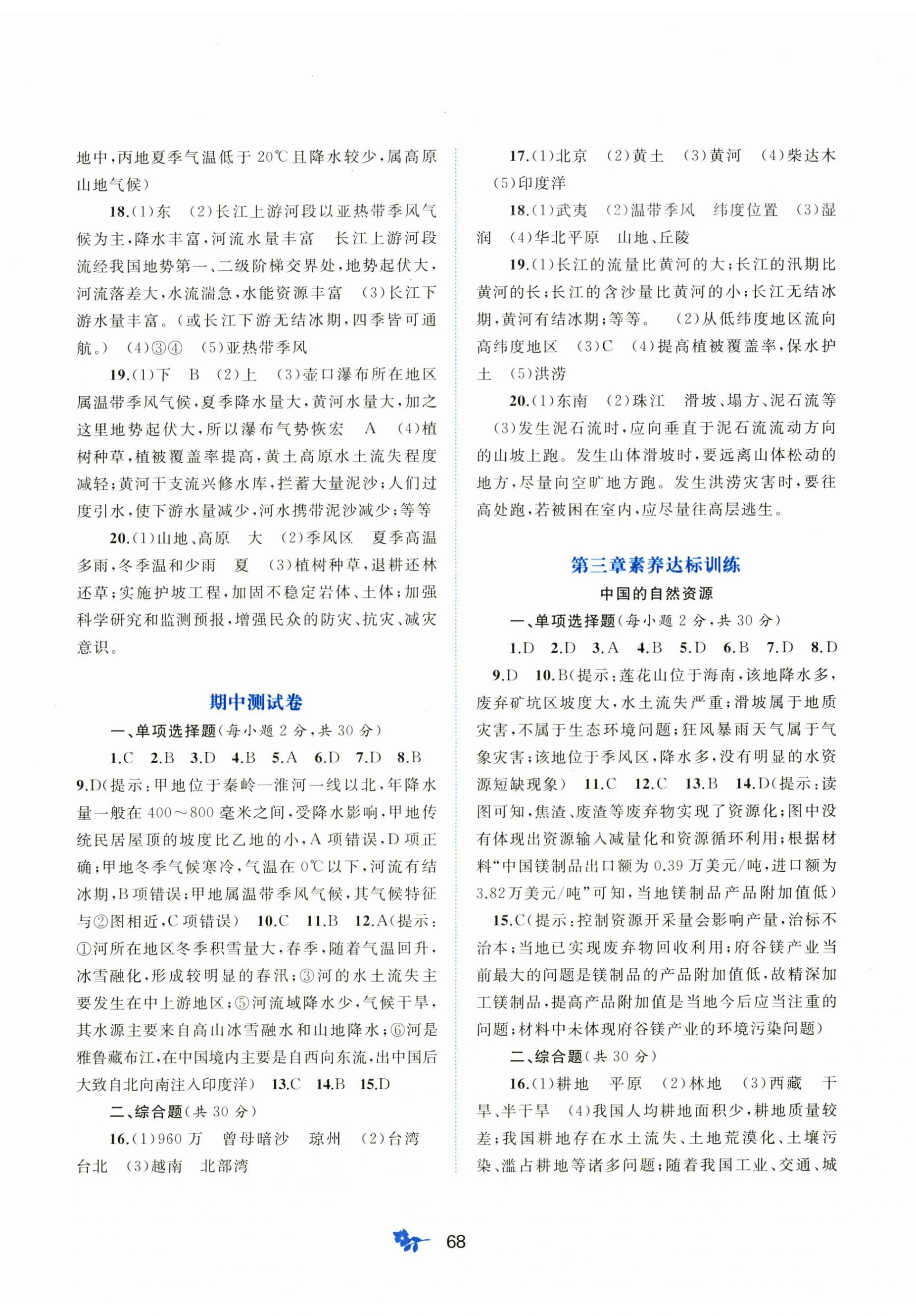 2025年新课程学习与测评单元双测八年级地理上册商务星球版 第2页