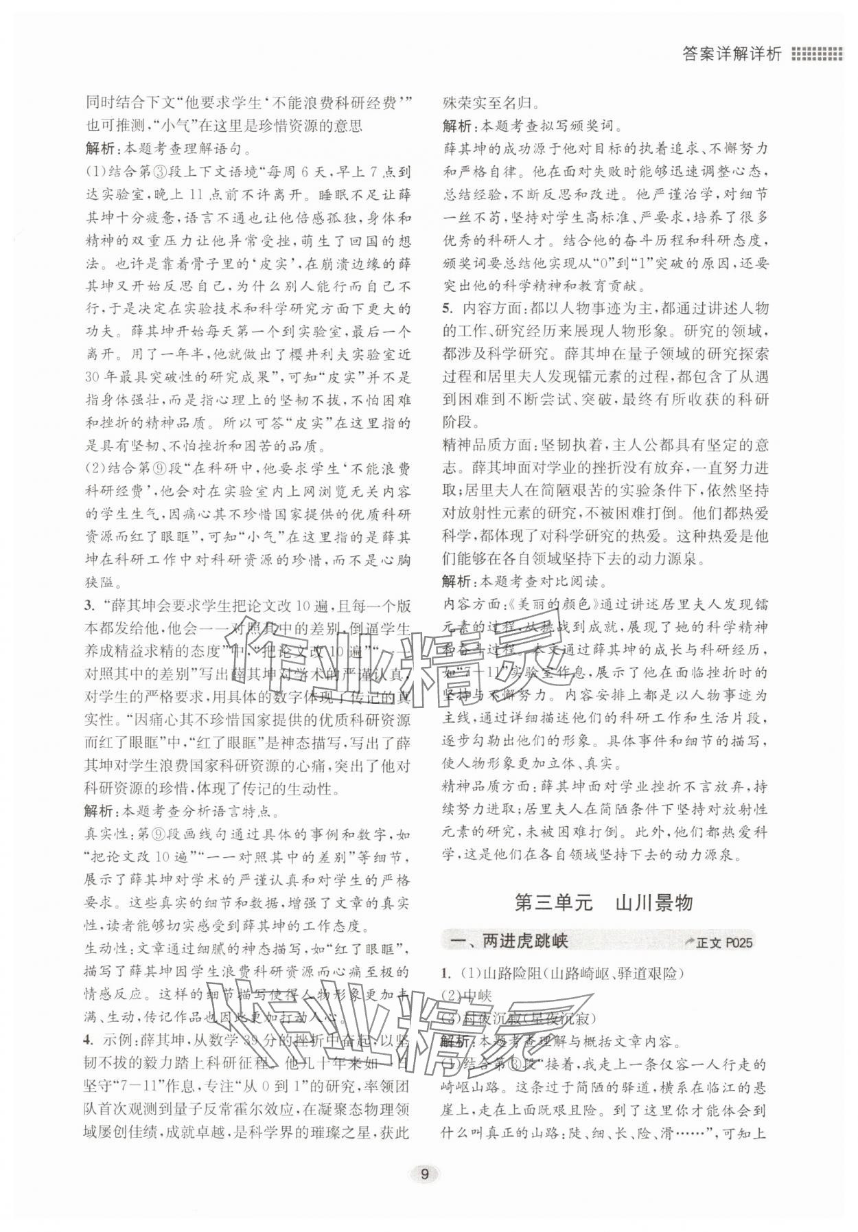 2025年初中现代文阅读专题集训八年级语文人教版&nbsp;第9页