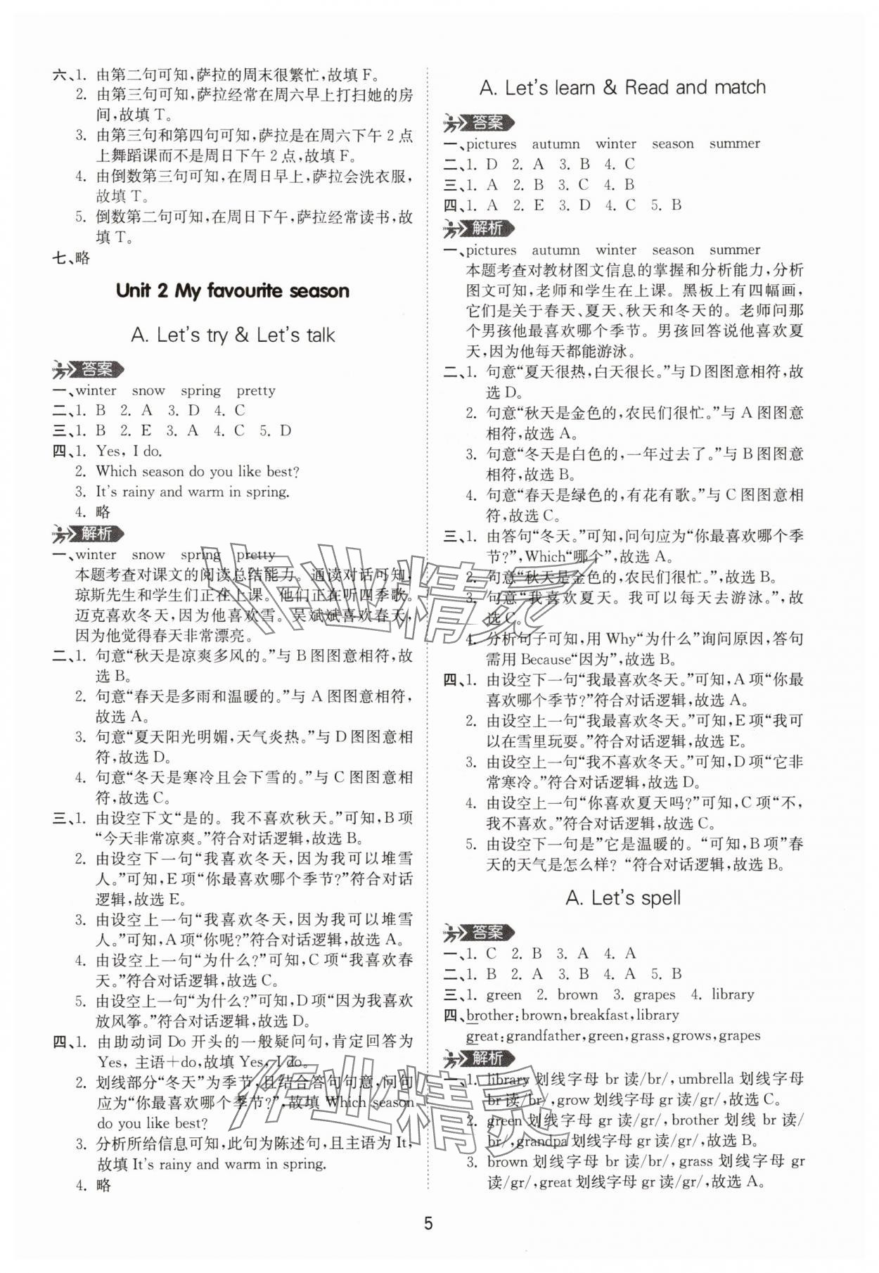 2025年高分突破創優100五年級英語下冊人教版 參考答案第5頁