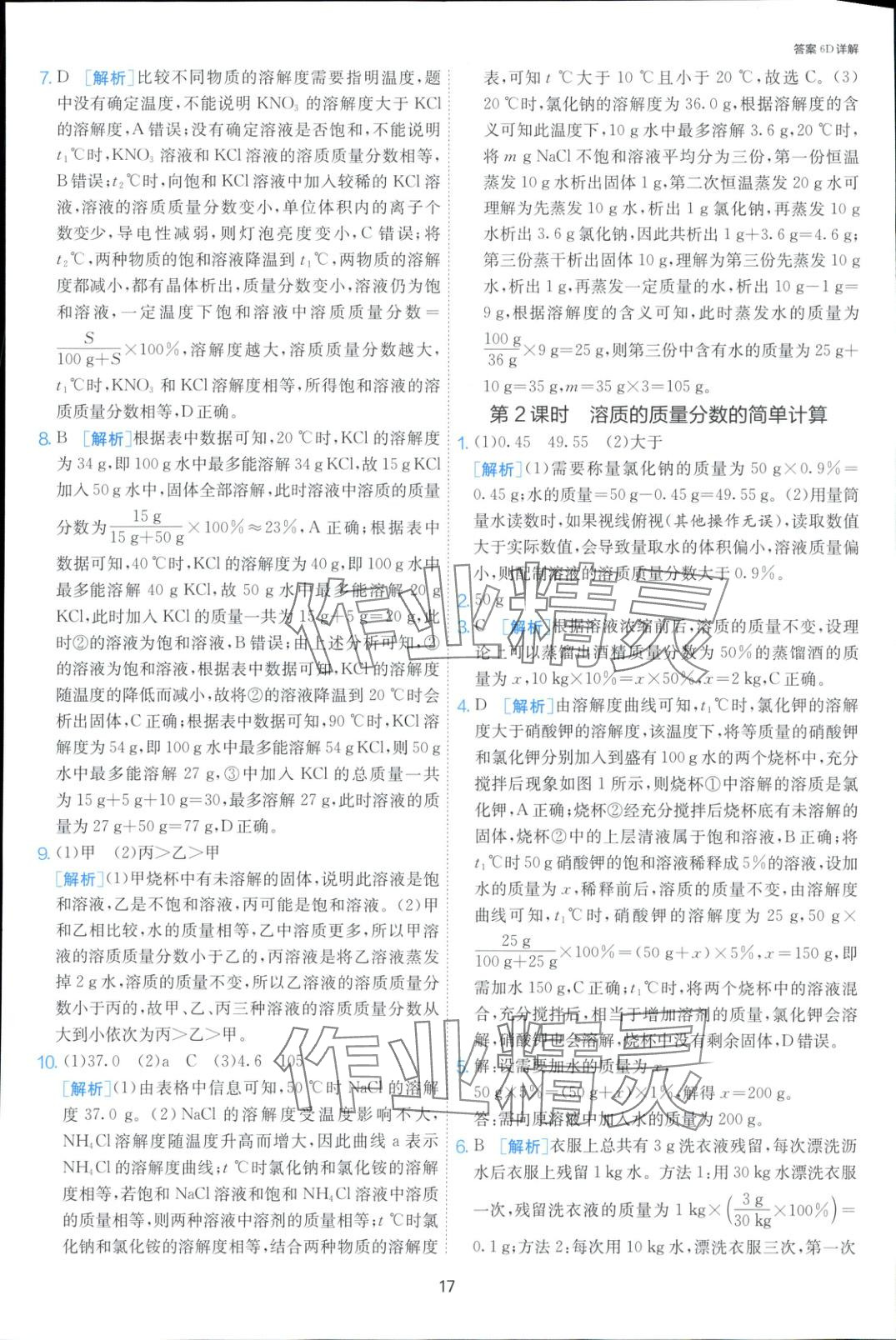 2025年課時訓(xùn)練九年級化學(xué)下冊人教版 第16頁
